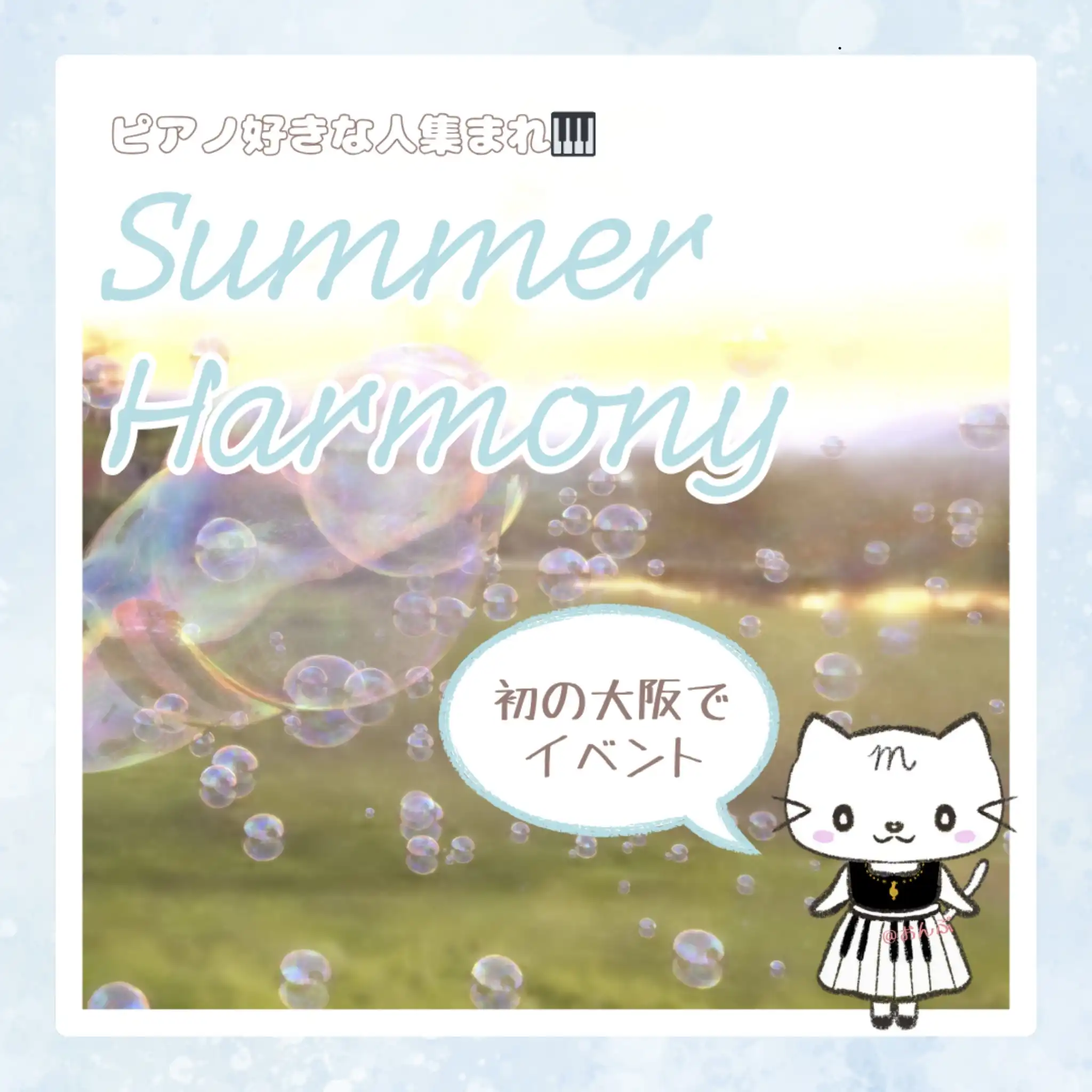 「Summer Harmony」が8月2日に開催｜料金やチケット、出演者などを紹介