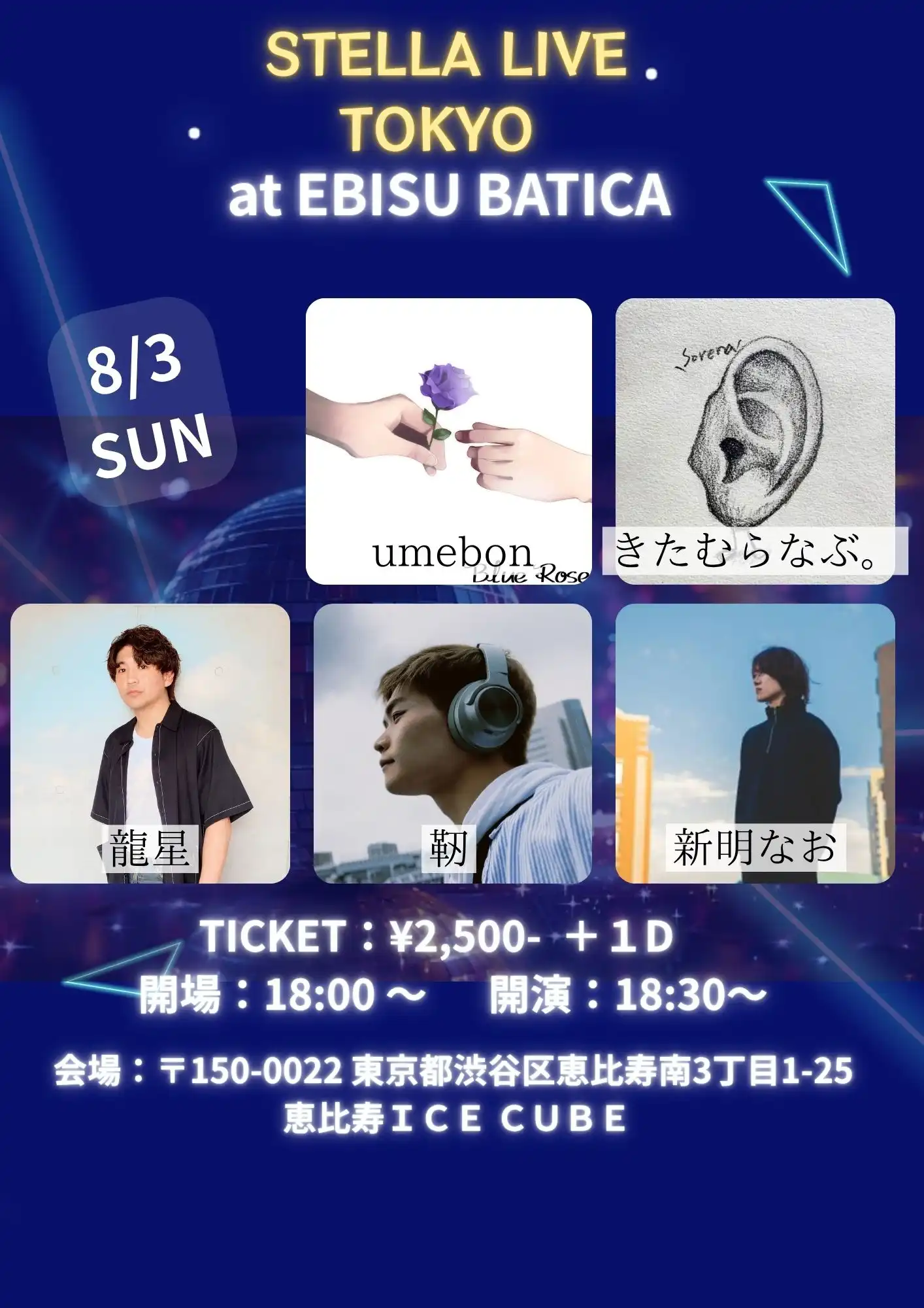 「STELLA LIVE TOKYO〜夜公演〜」が8月3日に開催｜料金やチケット、出演者などを紹介