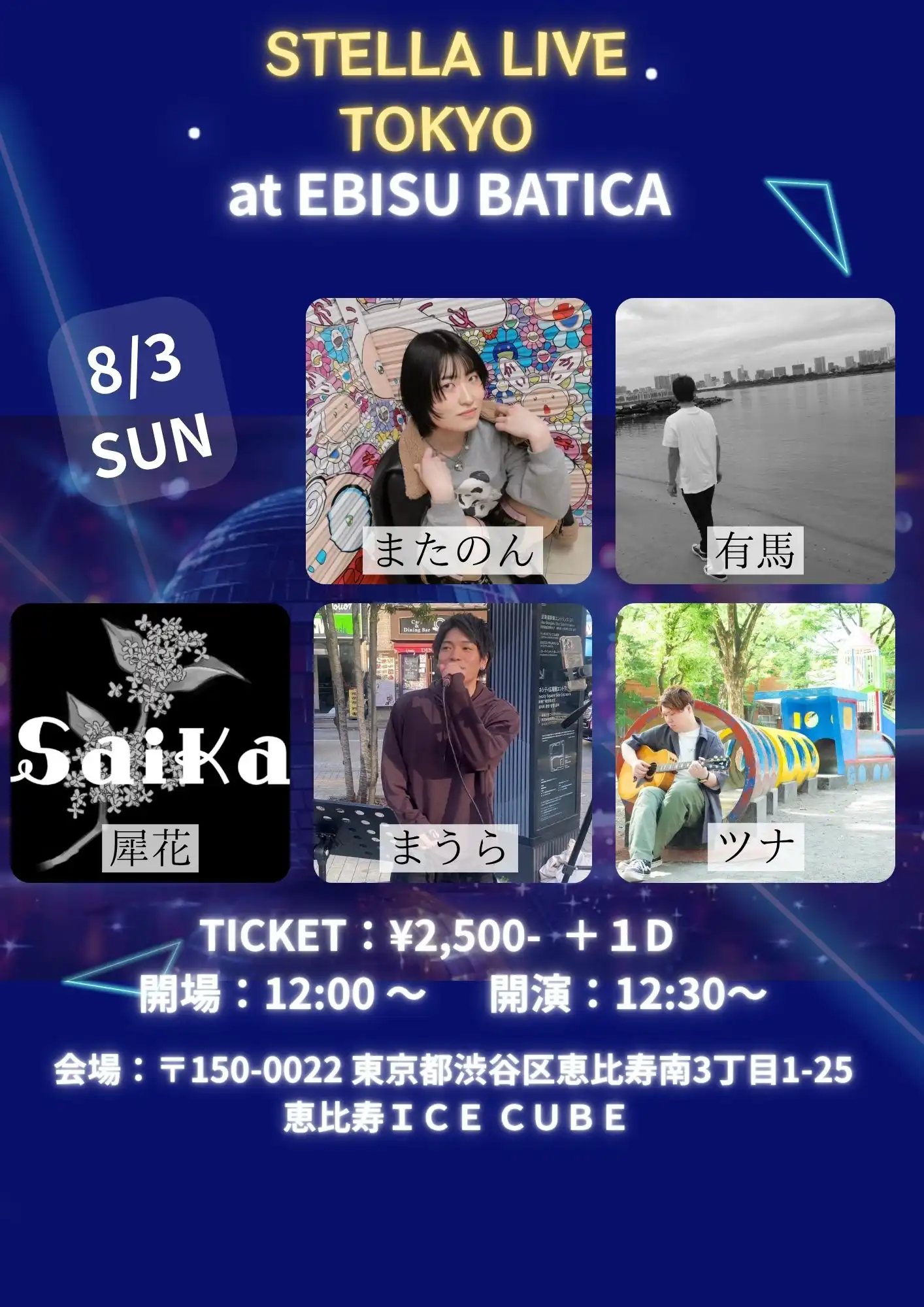「STELLA LIVE TOKYO 〜昼公演〜」が8月3日に開催｜料金やチケット、出演者などを紹介