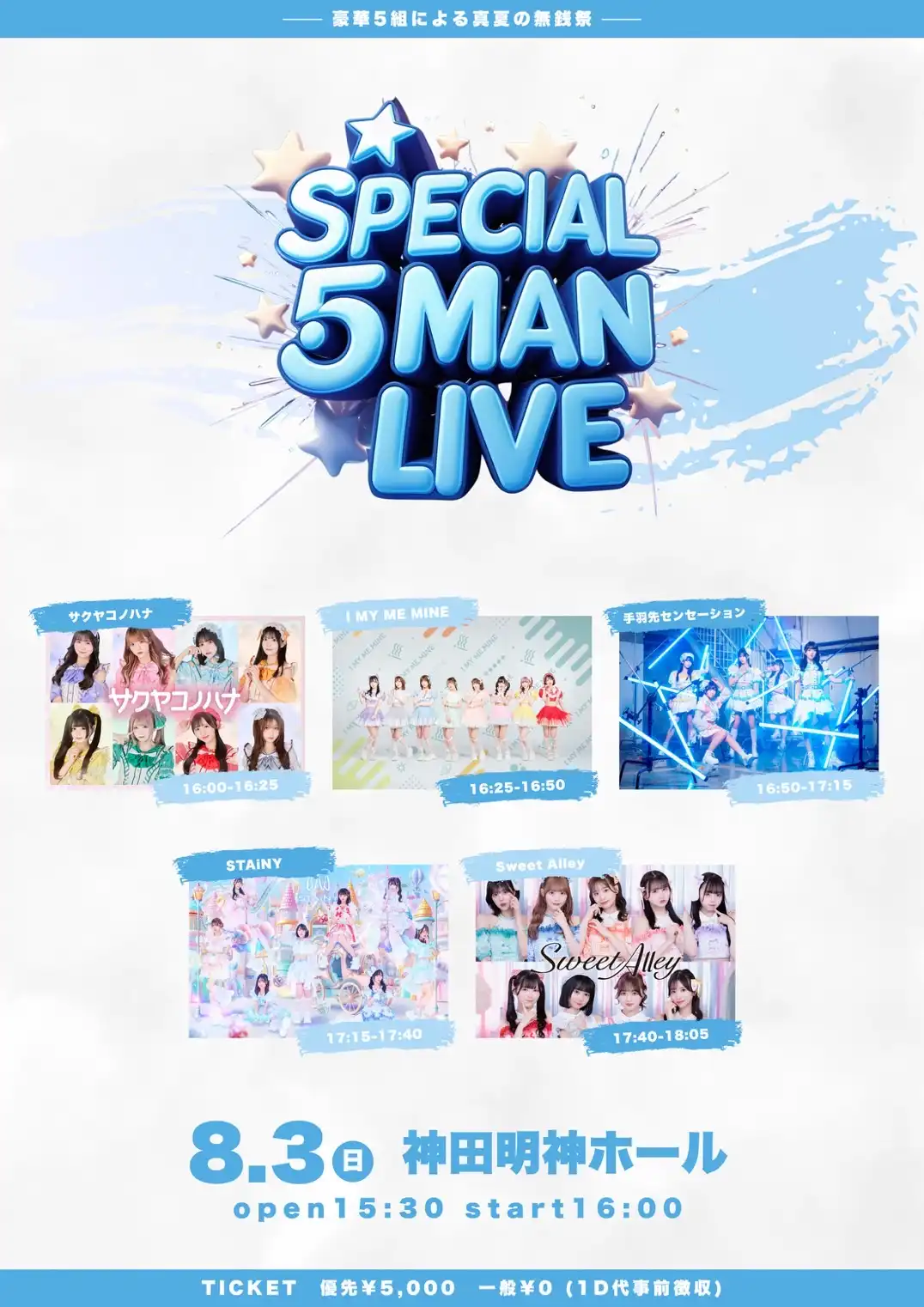「SPECIAL 5MAN LIVE-無銭-」が8月3日に開催｜料金やチケット、出演者などを紹介