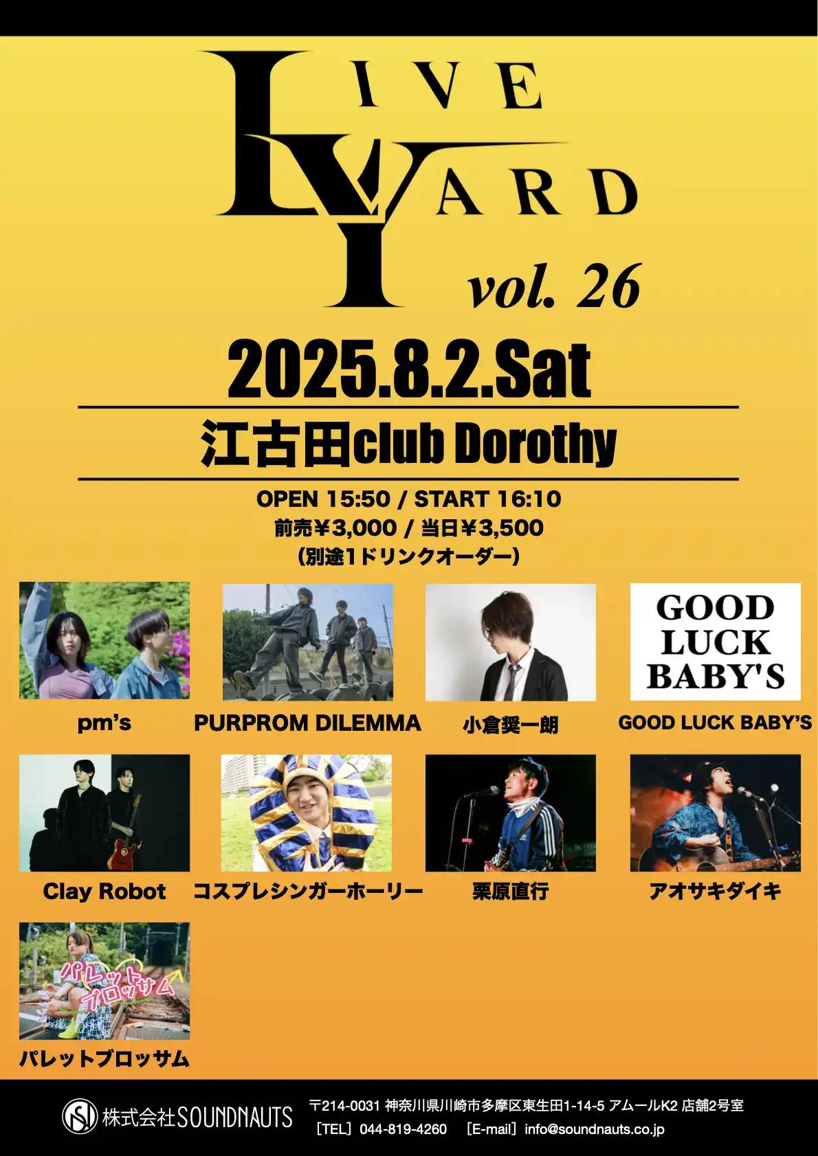 「SOUNDNAUTS presents LIVE YARD vol. 26」が8月2日に開催｜料金やチケット、出演者などを紹介