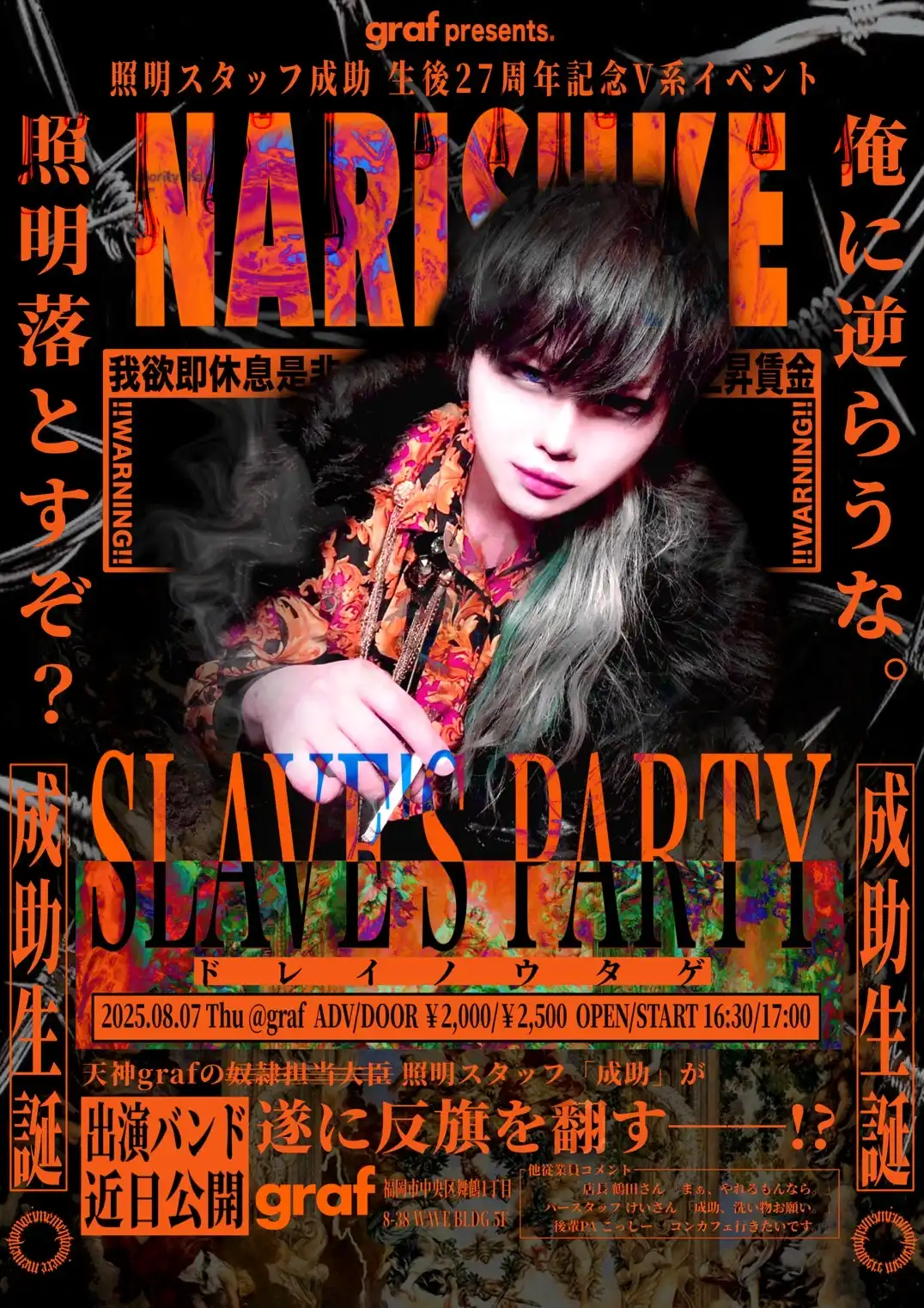 「SLAVE’S PARTY」が8月7日に開催｜料金やチケット、出演者などを紹介