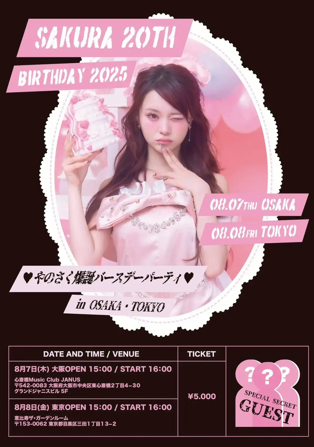 「SAKURA 20th Birthday 2025」が8月7日に開催｜料金やチケット、出演者などを紹介