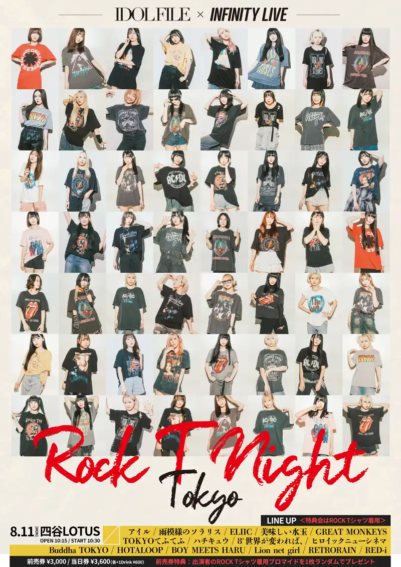 「ROCK T NIGHT TOKYO」が8月11日に開催｜料金やチケット、出演者などを紹介