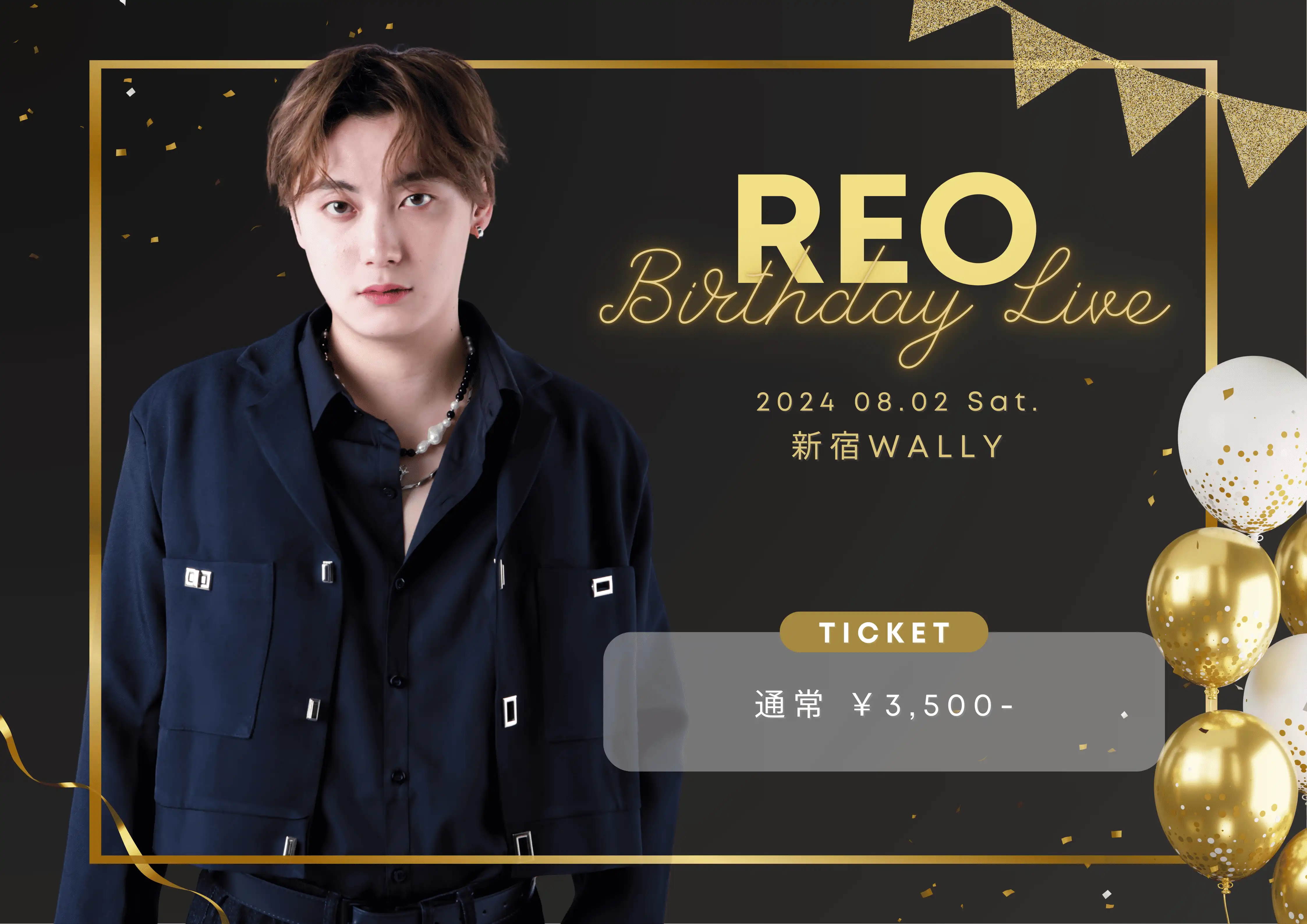 「REO生誕祭LIVE」が8月2日に開催｜料金やチケット、出演者などを紹介