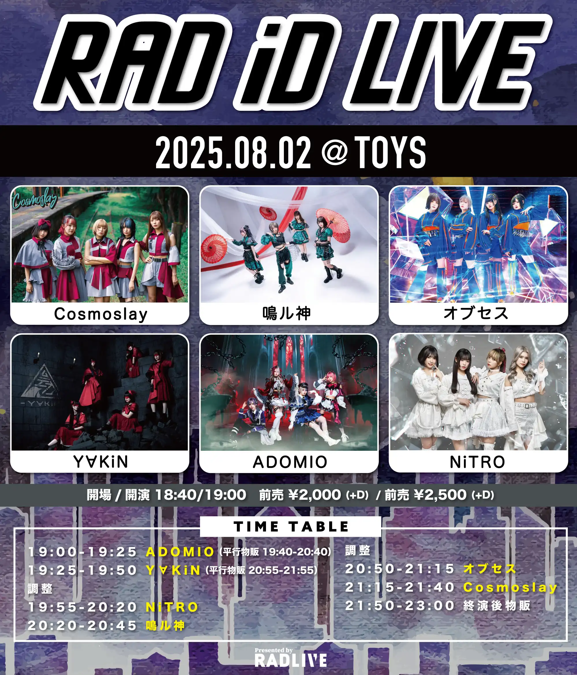 「RAD iD LIVE」が8月2日に開催｜料金やチケット、出演者などを紹介