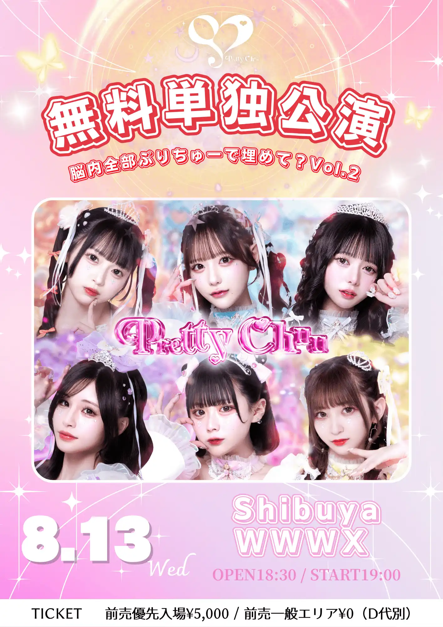 「Pretty Chuu無銭単独公演」が8月13日に開催｜料金やチケット、出演者などを紹介