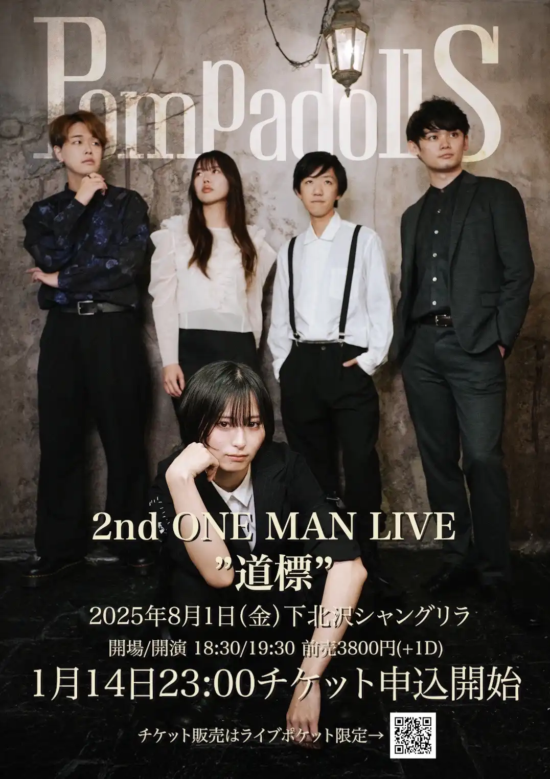 「PompadollS 2nd ONE MAN LIVE “道標”」が8月1日に開催｜料金やチケット、出演者などを紹介