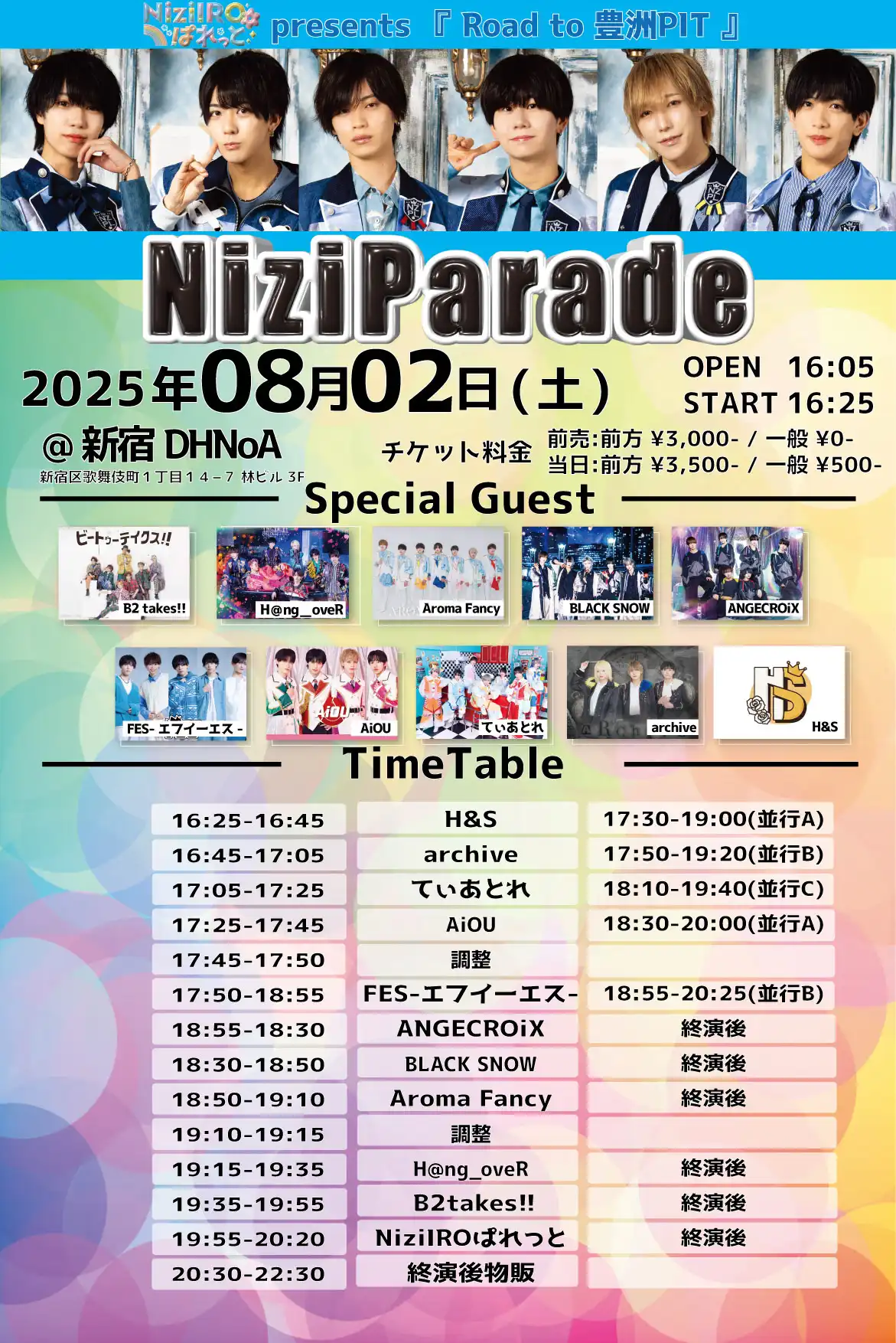 「NiziParade -Day2-」が8月2日に開催｜料金やチケット、出演者などを紹介