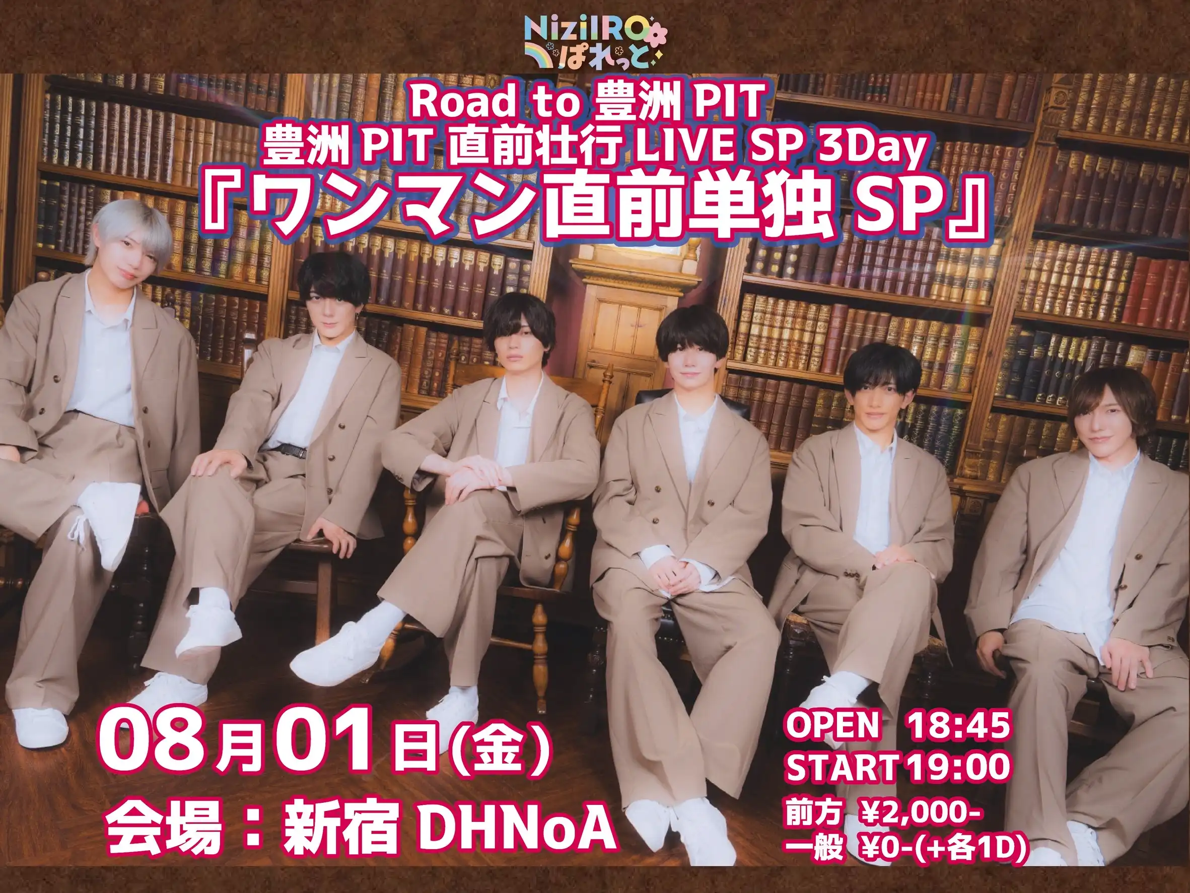 「NiziIROぱれっと単独LIVE」が8月1日に開催｜料金やチケット、出演者などを紹介