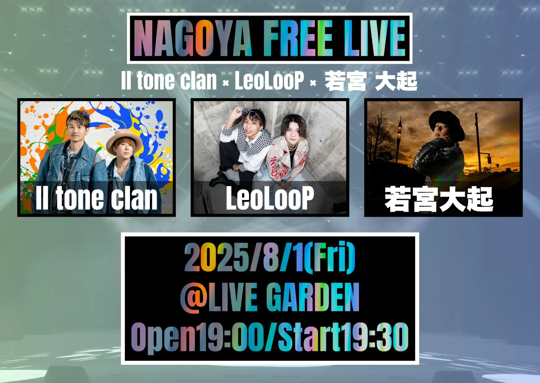 「NAGOYA FREE LIVE」が8月1日に開催｜料金やチケット、出演者などを紹介