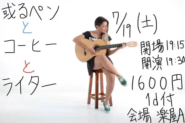 ALPENとヒレカーテンとlil高山と自由の旅が或るペンとコーヒーとライターを大阪府楽屋Aで開催