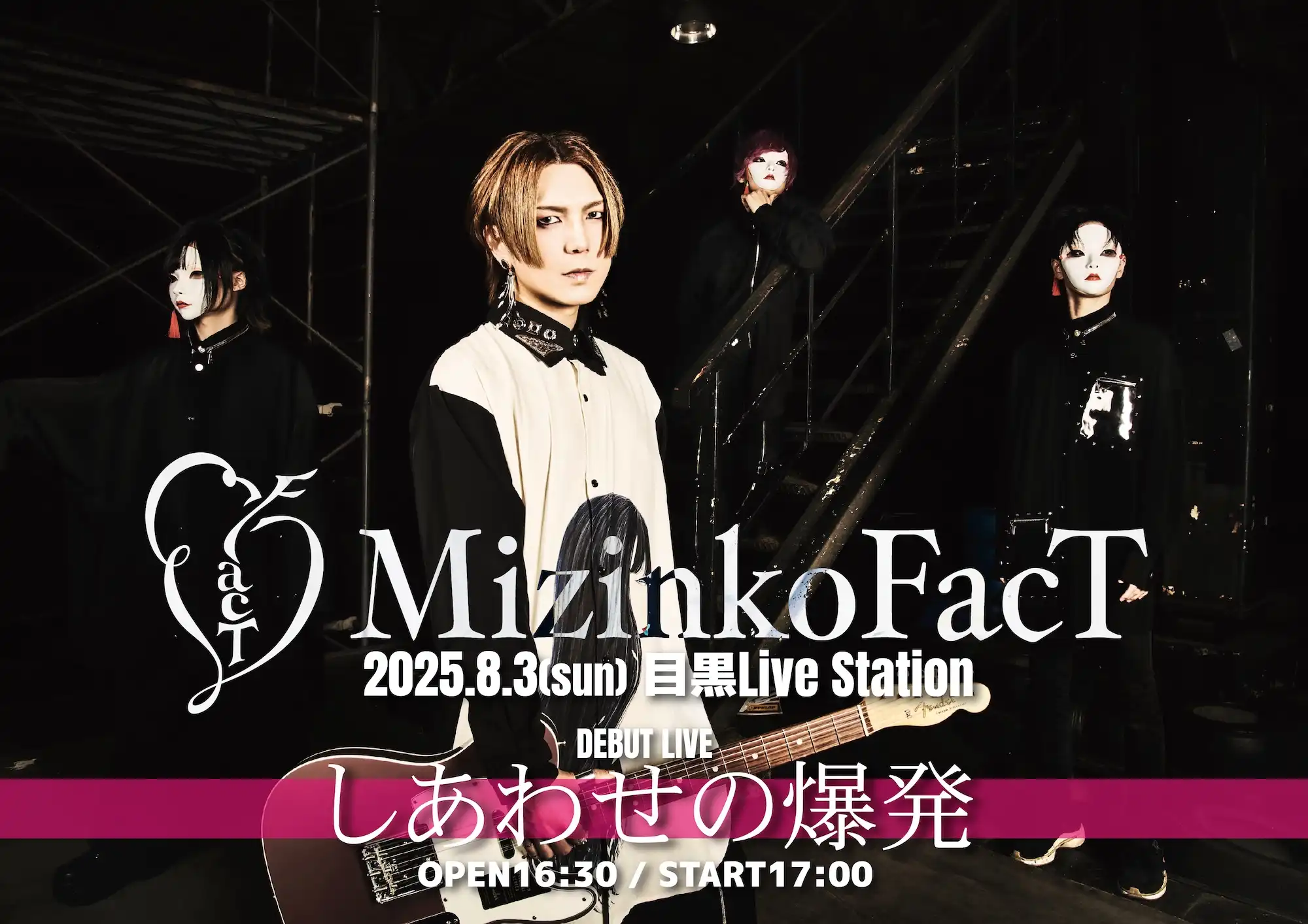 「MizinkoFacT DEBUT LIVE『しあわせの爆発』」が8月3日に開催｜料金やチケット、出演者などを紹介