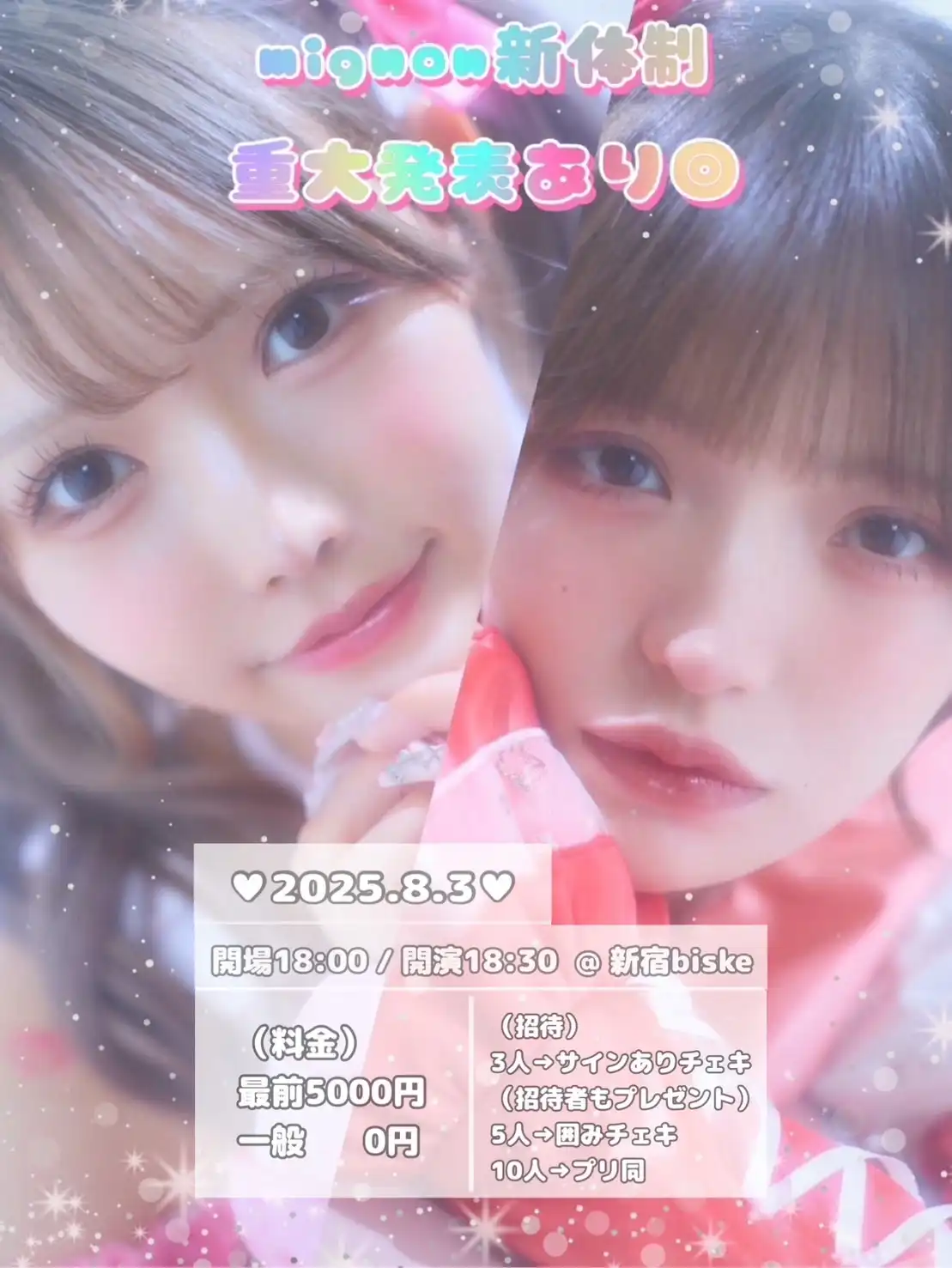 「mignon新体制」が8月3日に開催｜料金やチケット、出演者などを紹介