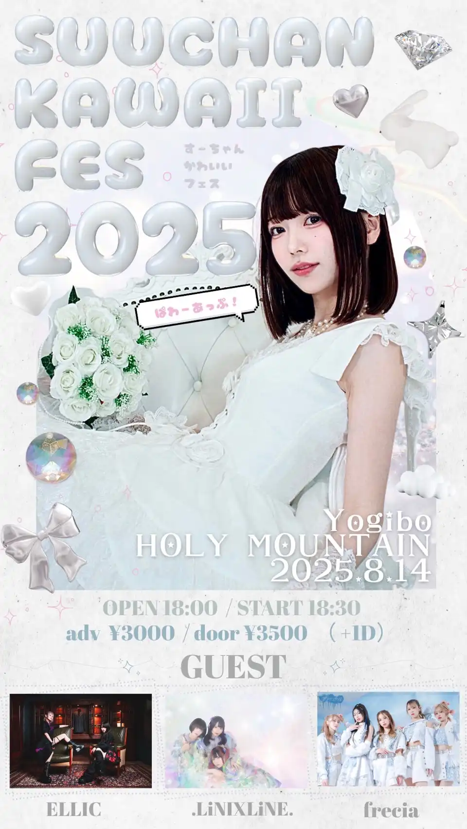 「LØISLOID寿賀れな生誕祭」が8月14日に開催｜料金やチケット、出演者などを紹介
