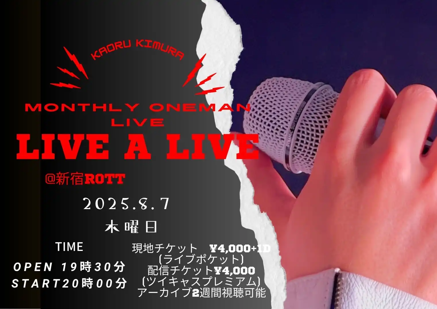 「LIVE A LIVE」が8月7日に開催｜料金やチケット、出演者などを紹介