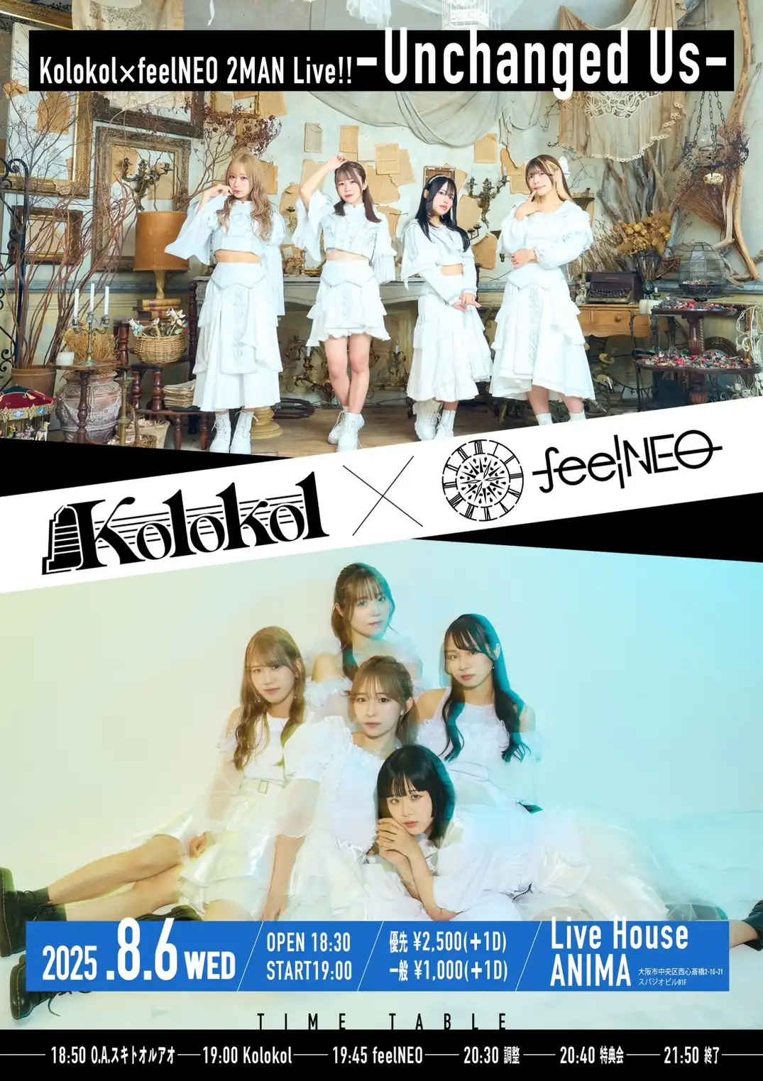 「Kolokol×feelNEO 2MAN Live!!」が8月6日に開催｜料金やチケット、出演者などを紹介