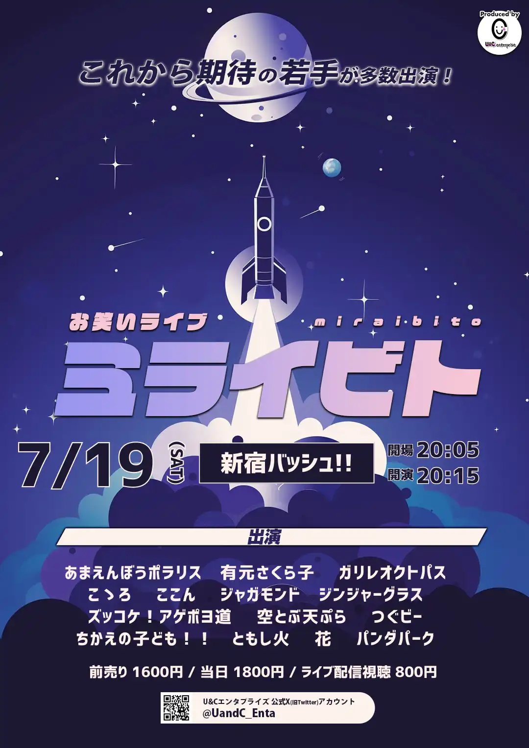 こゝろやジャガモンドらがミライビト vol.92で若手芸人のネタとトークライブを新宿バッシュ!!にて開催