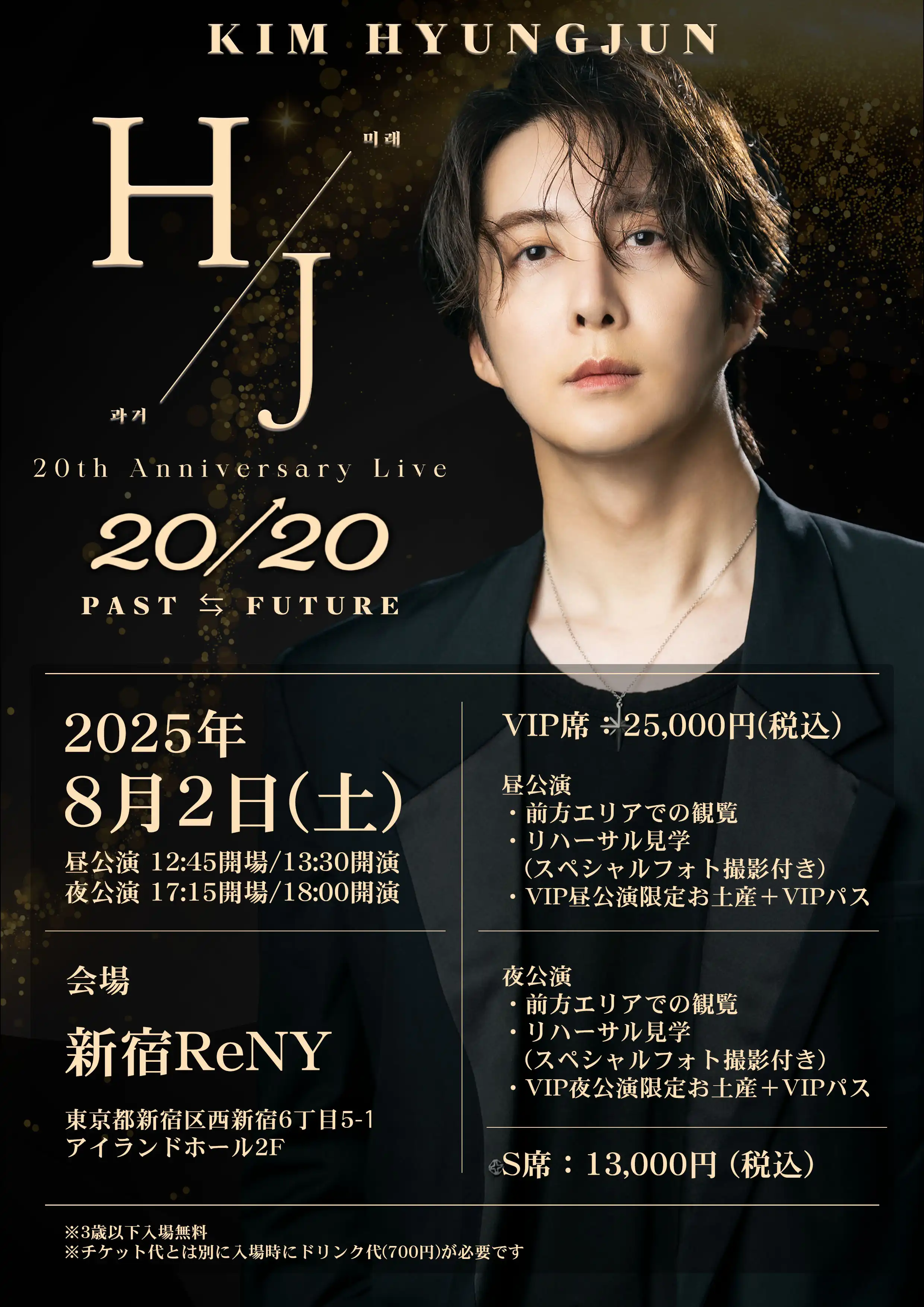 「KIM HYUNGJUN 20th Anniversary Live『20/20：PAST⇆FUTURE』」が8月2日に開催｜料金やチケット、出演者などを紹介