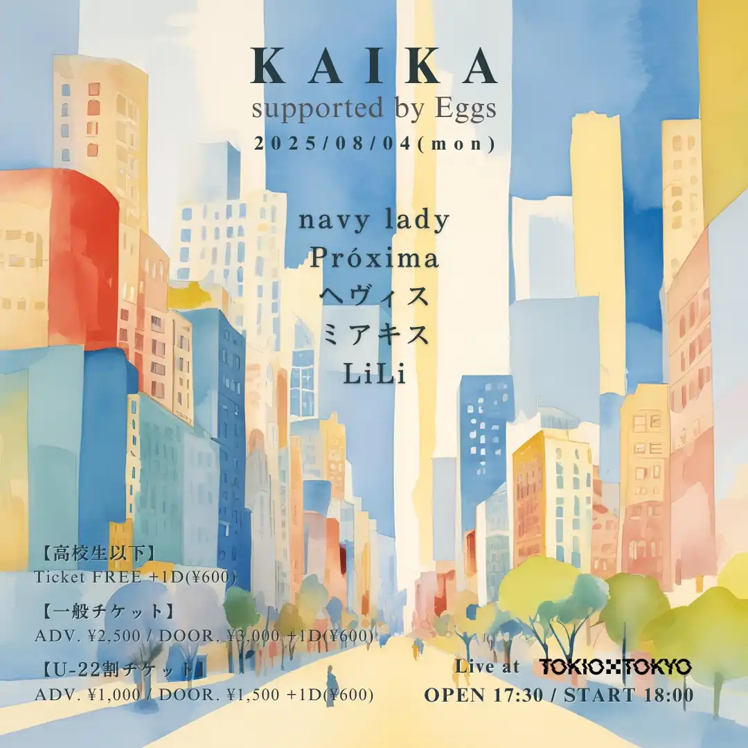 「KAIKA supported by Eggs」が8月4日に開催｜料金やチケット、出演者などを紹介