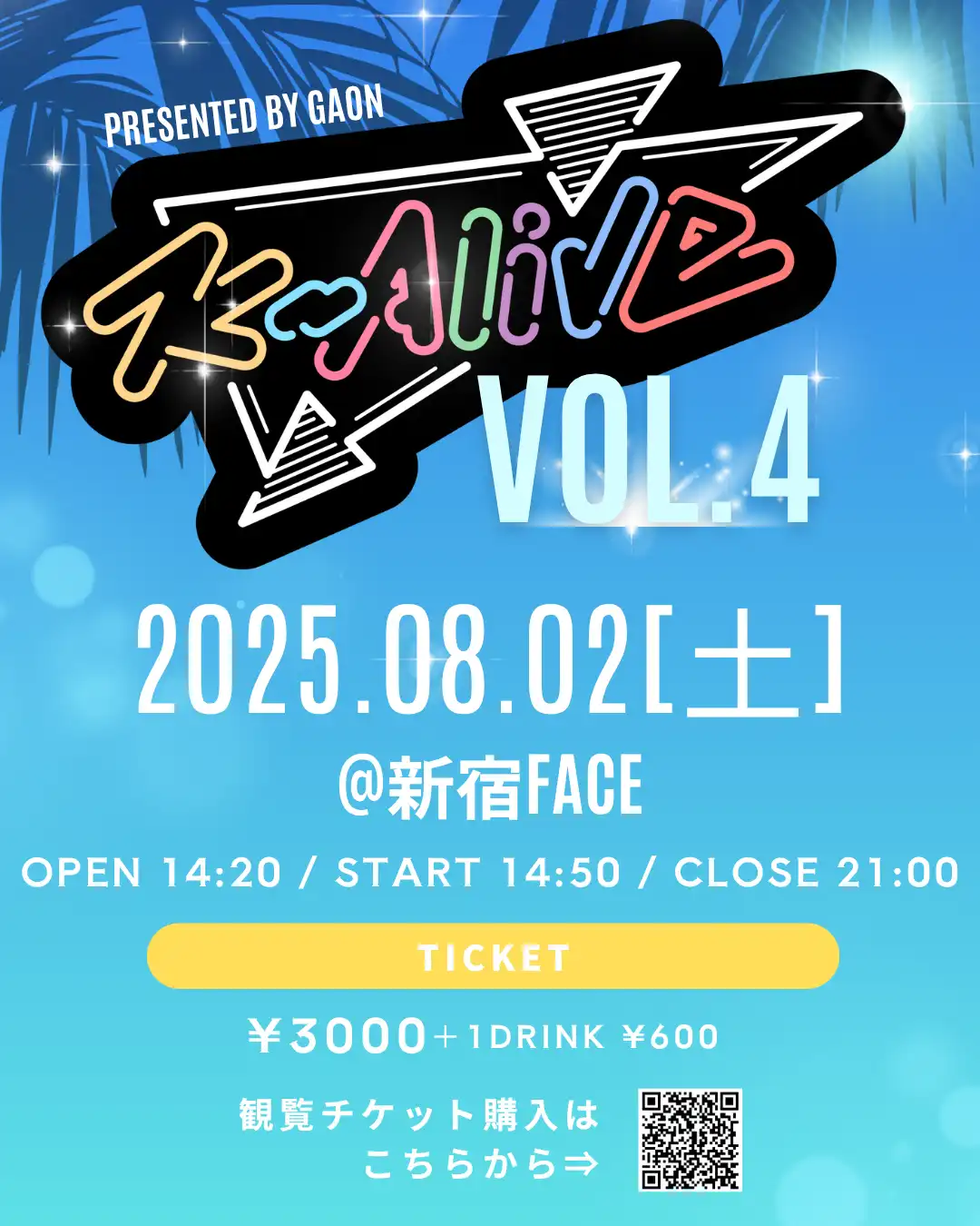 「K-Alive Vol.4」が8月2日に開催｜料金やチケット、出演者などを紹介