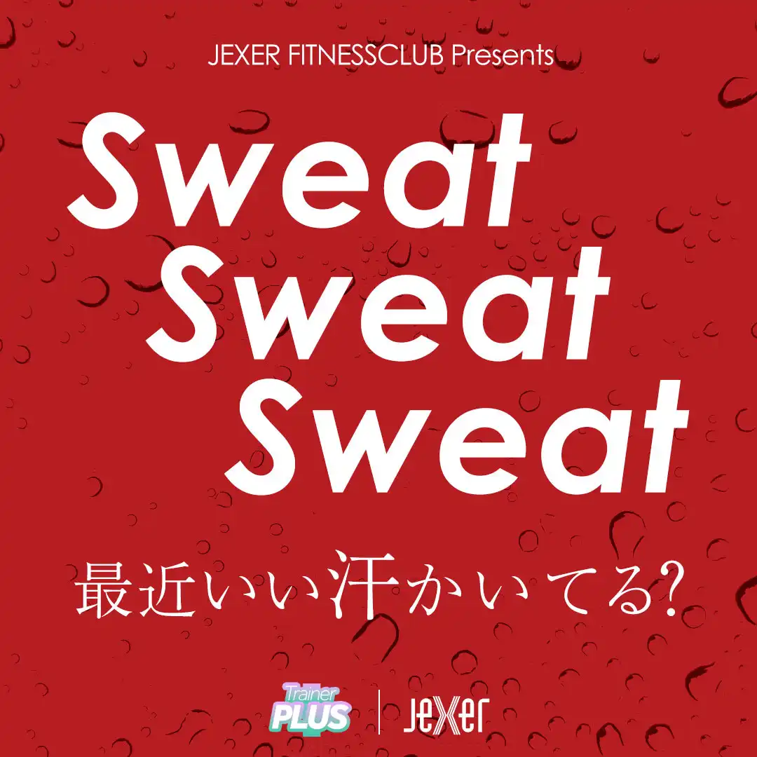 「JEXER FITNESS CLUB presents Sweat Sweat Sweat」が8月4日に開催｜料金やチケット、出演者などを紹介
