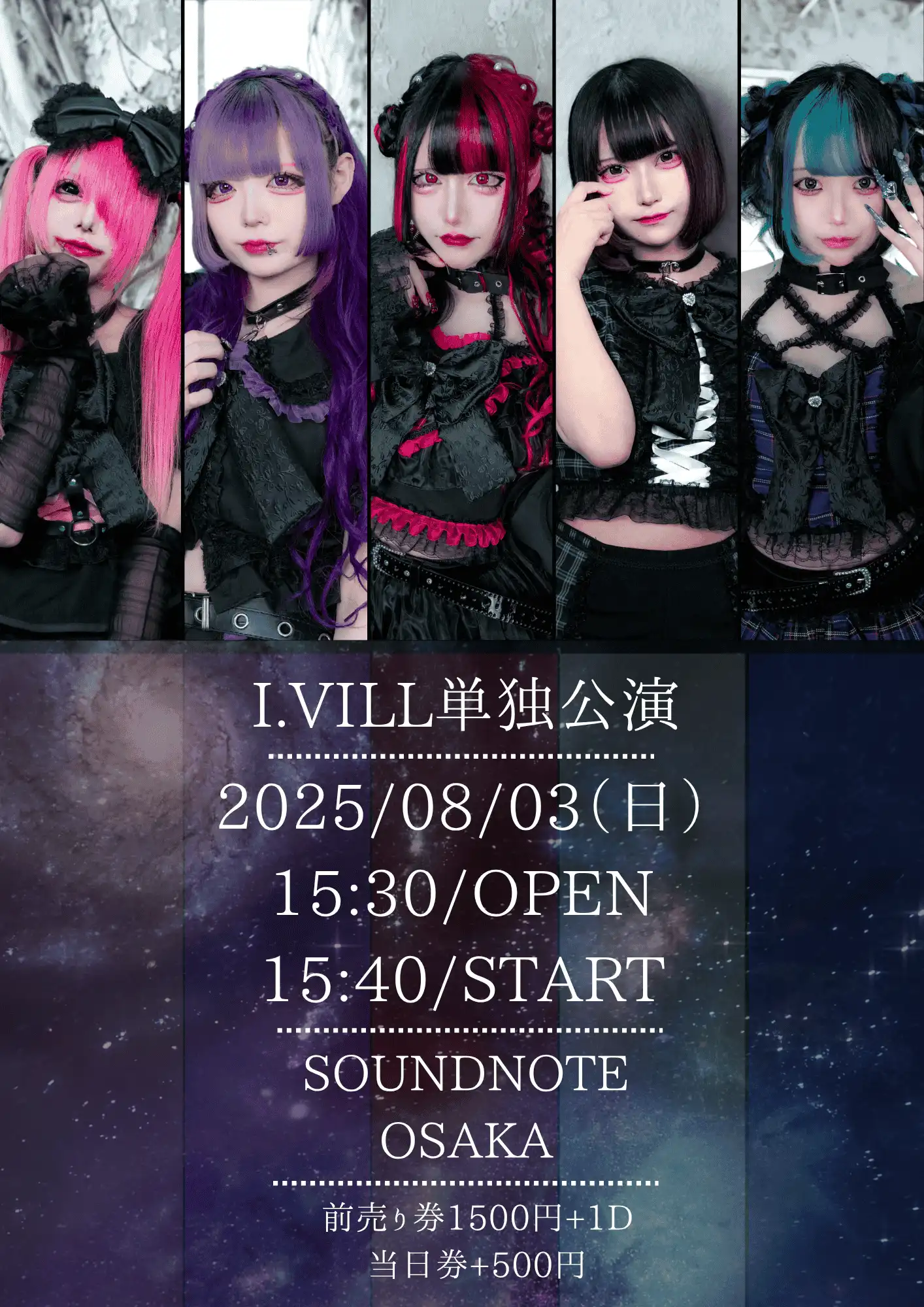 「I.VILL単独公演」が8月3日に開催｜料金やチケット、出演者などを紹介