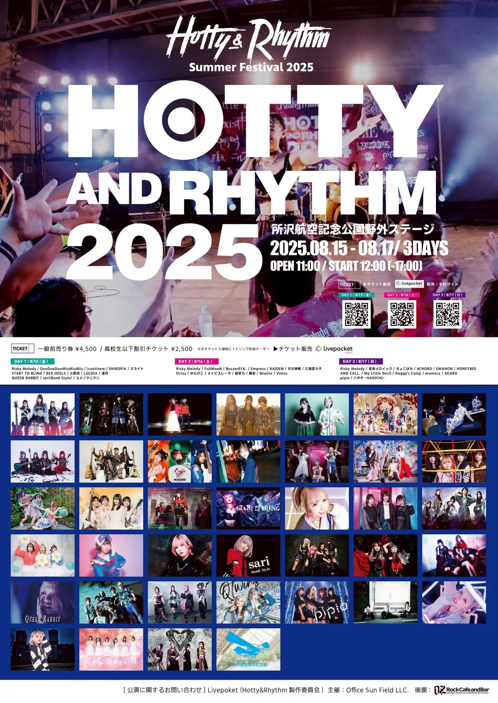 「Hotty&Rhythm 2025 Summer Festival DAY-1」が8月15日に開催｜料金やチケット、出演者などを紹介