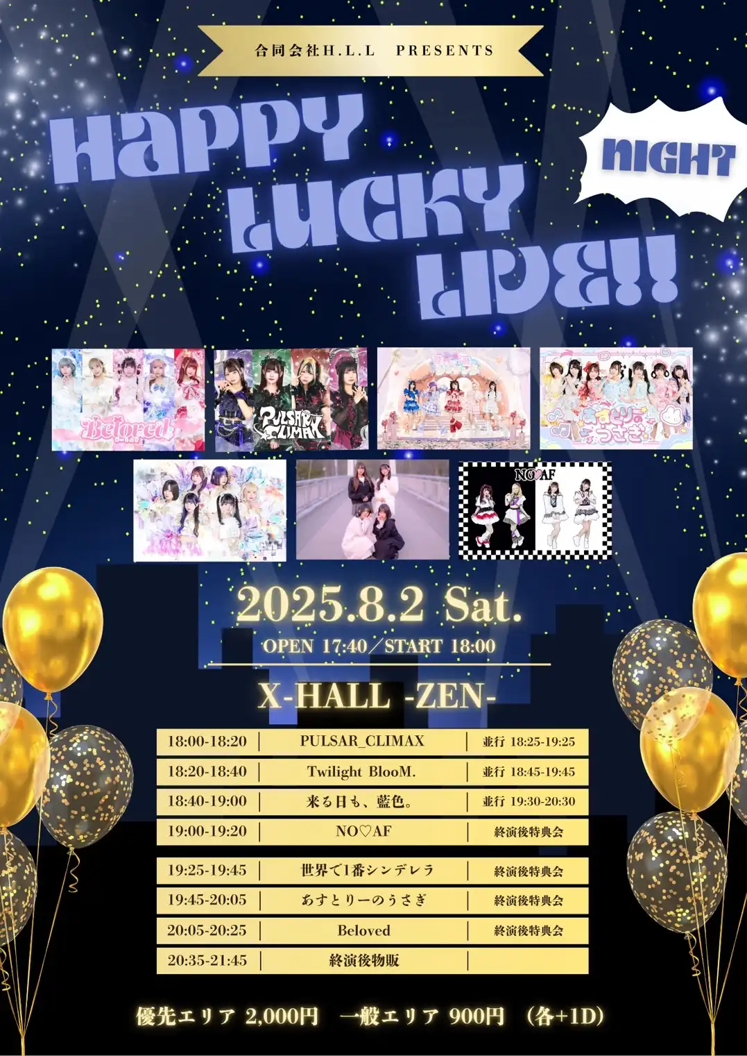 「HAPPY LUCKY LIVE!!-NIGHT-」が8月2日に開催｜料金やチケット、出演者などを紹介
