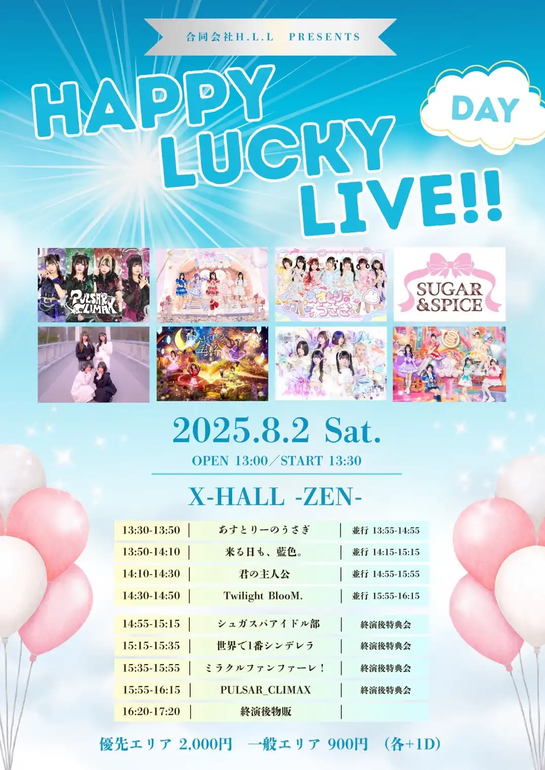 「HAPPY LUCKY LIVE!!-DAY-」が8月2日に開催｜料金やチケット、出演者などを紹介