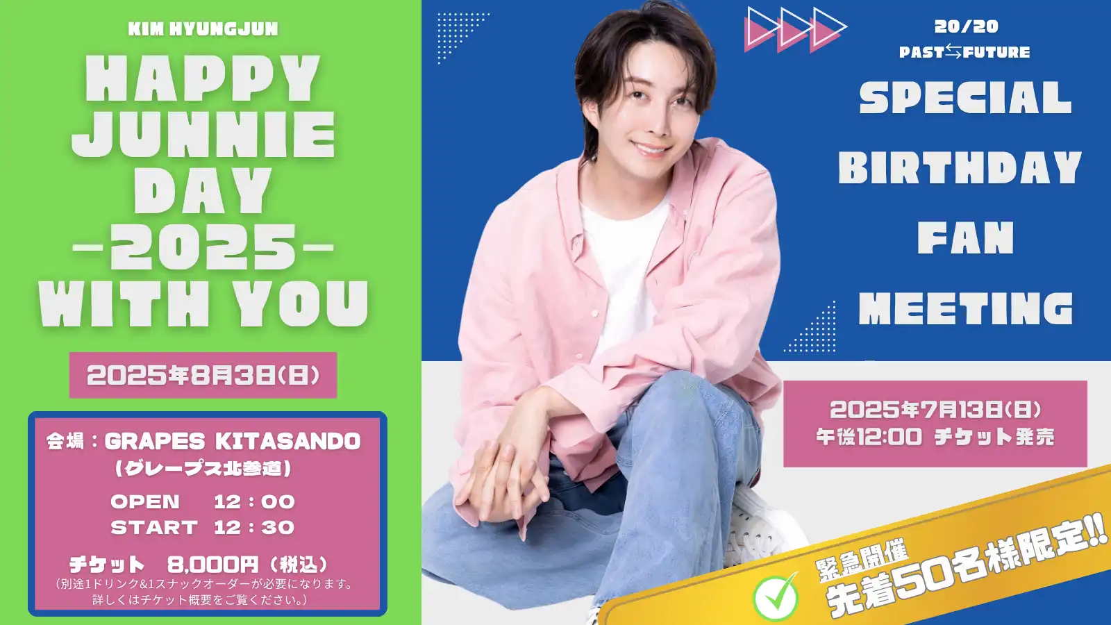 「Happy Junnie Day 2025 – With You」が8月3日に開催｜料金やチケット、出演者などを紹介