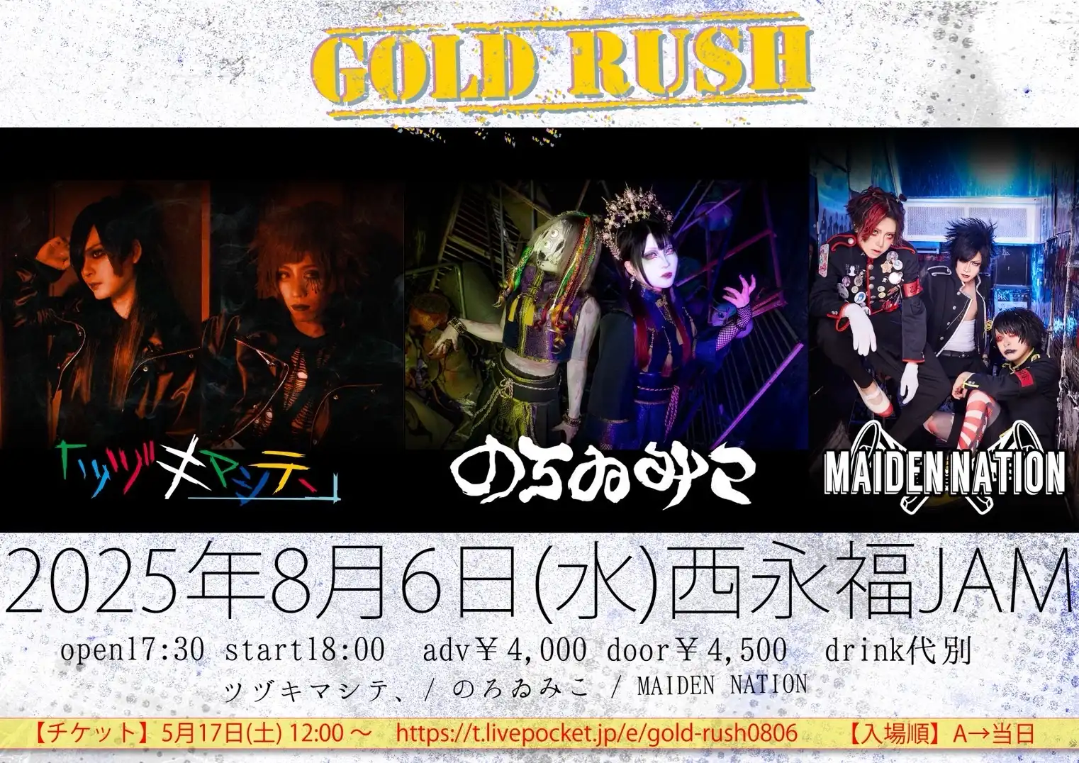 「GOLD RUSH」が8月6日に開催｜料金やチケット、出演者などを紹介