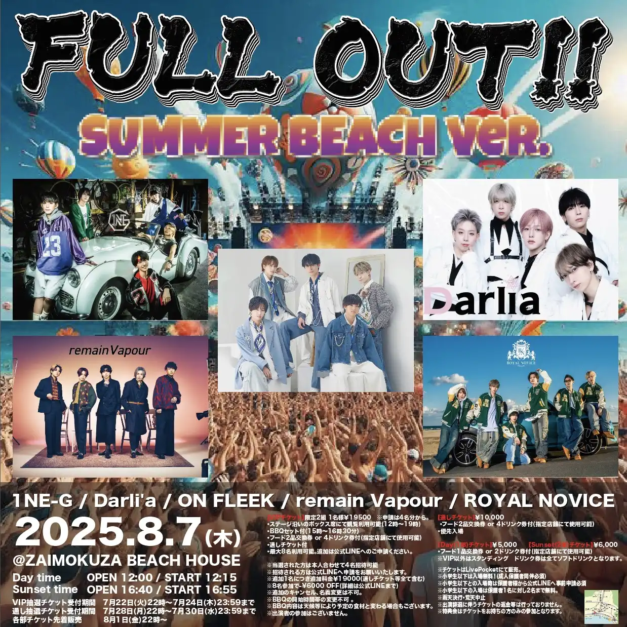 「FULL OUT!! SUMMER BEACH ver.」が8月7日に開催｜料金やチケット、出演者などを紹介