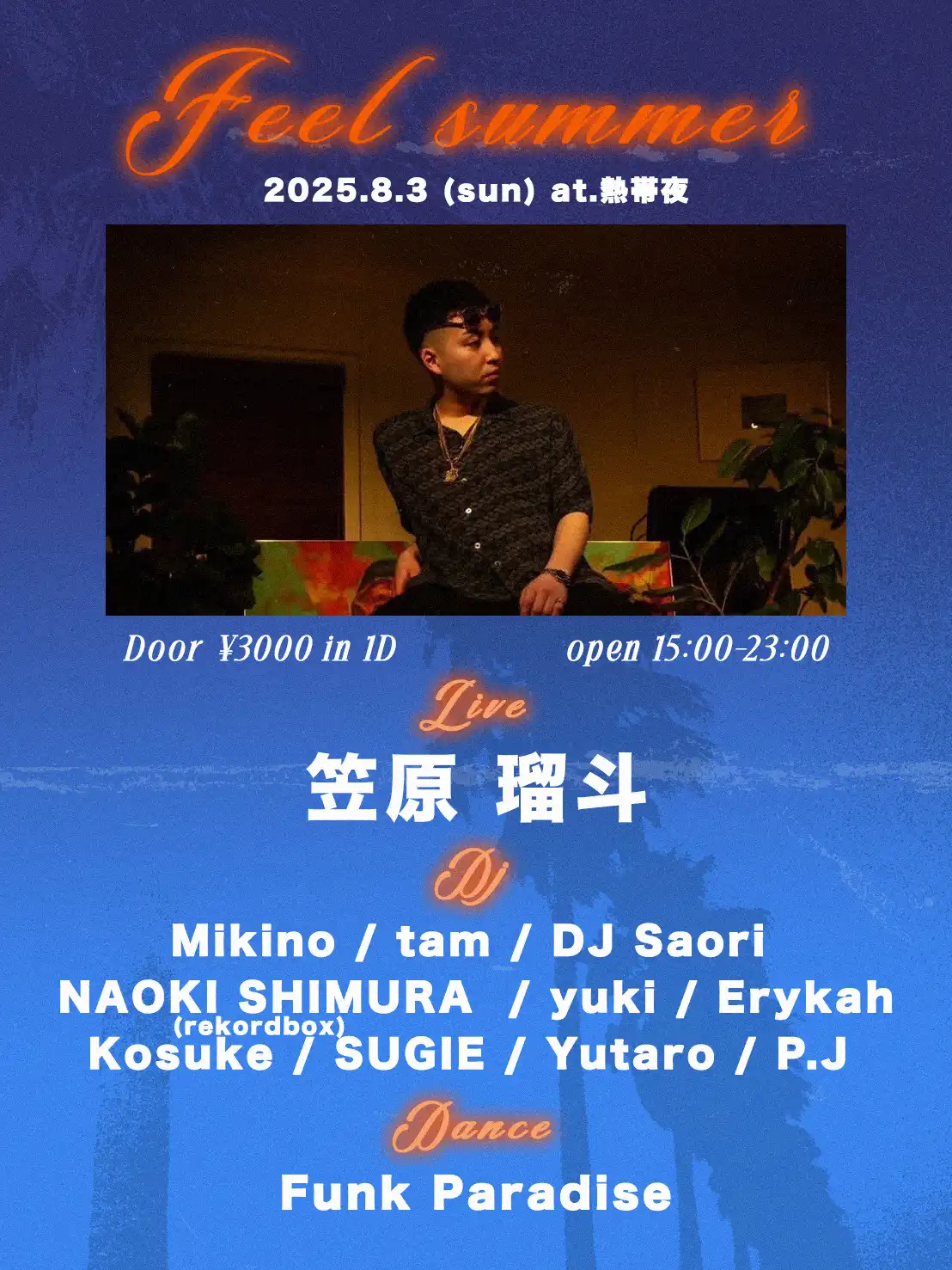 「feel summer 笠原瑠斗 LIVE」が8月3日に開催｜料金やチケット、出演者などを紹介