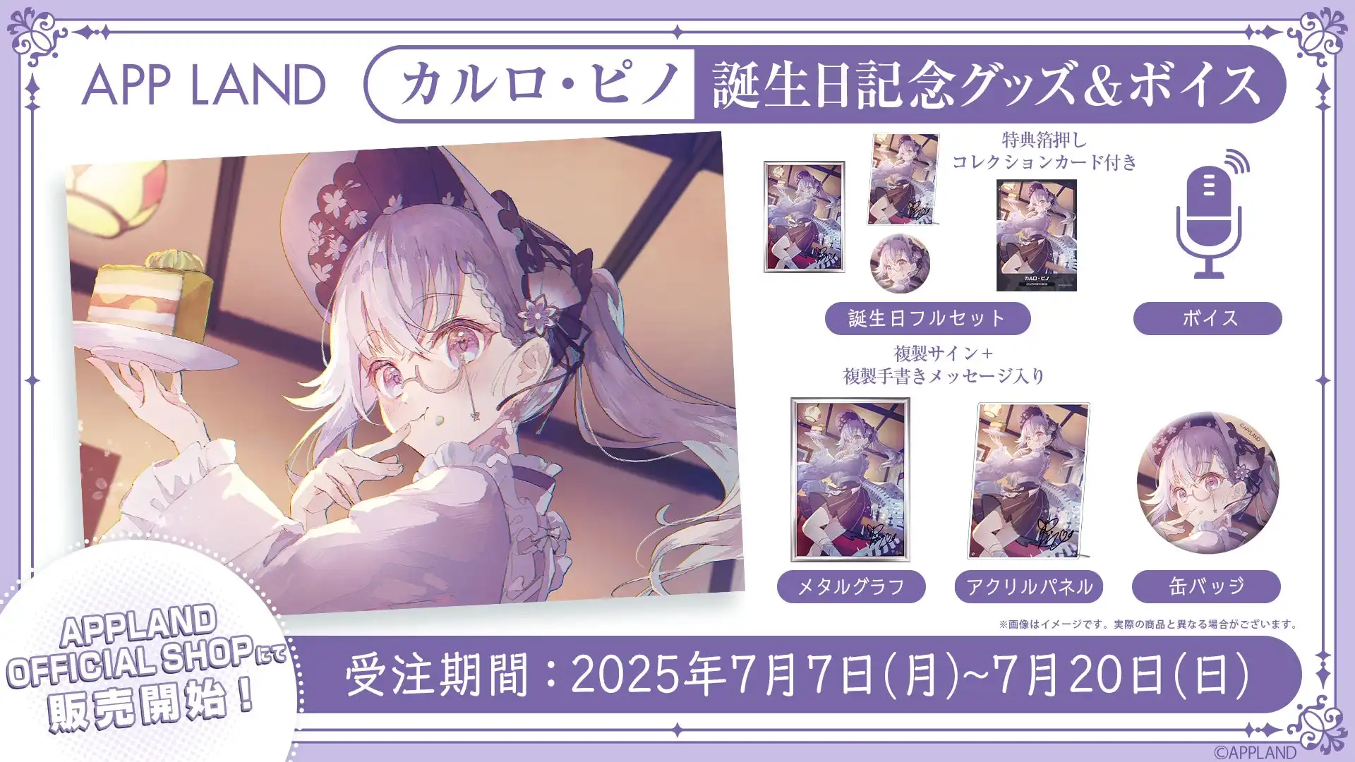 株式会社アップランドが.LIVEカルロ・ピノの誕生日記念グッズ&ボイスを販売開始、VRバージョンを含む4種のグッズとボイスでファン向けサービスを拡充