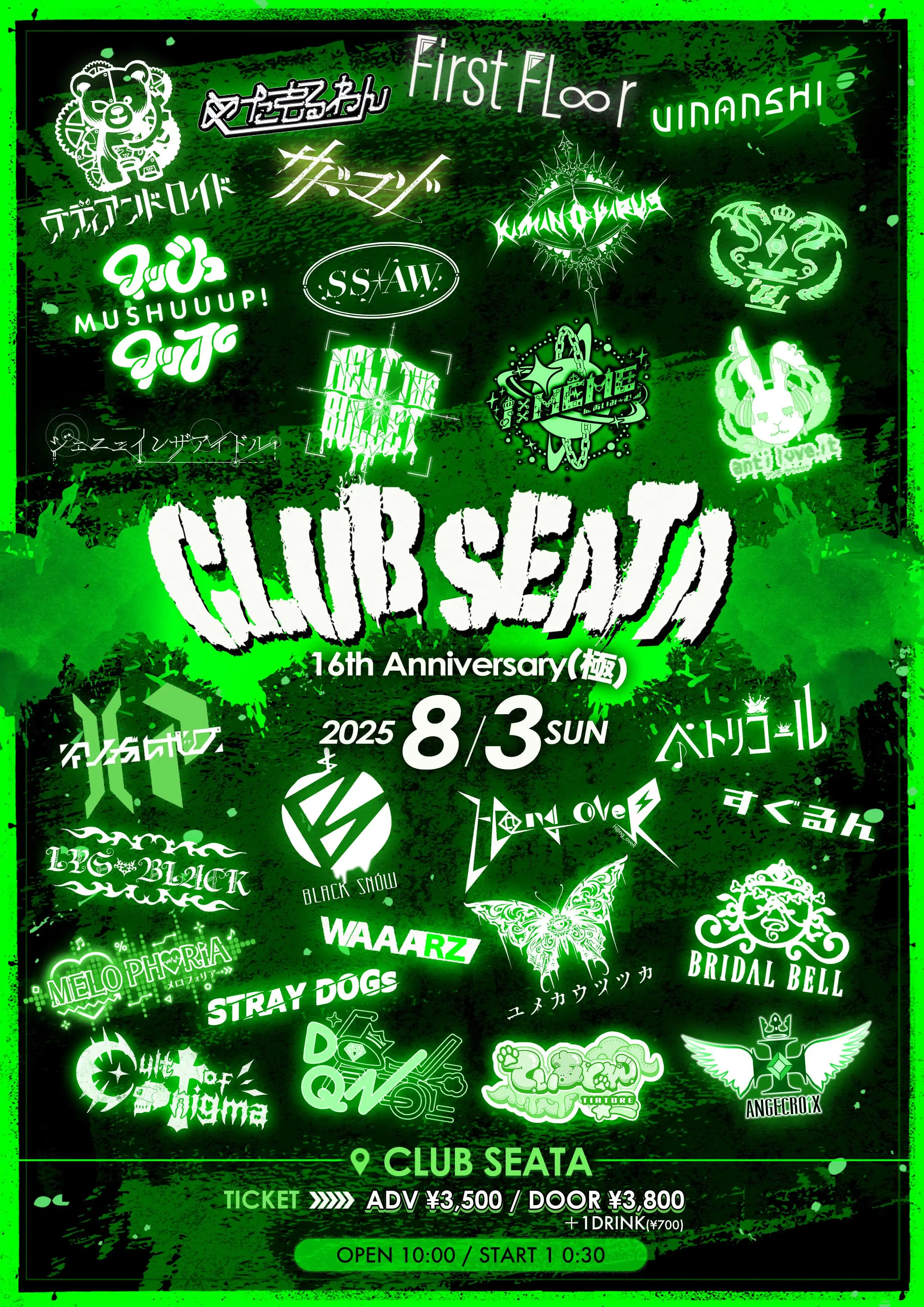 「CLUB SEATA 16th Anniversary (極)」が8月3日に開催｜料金やチケット、出演者などを紹介