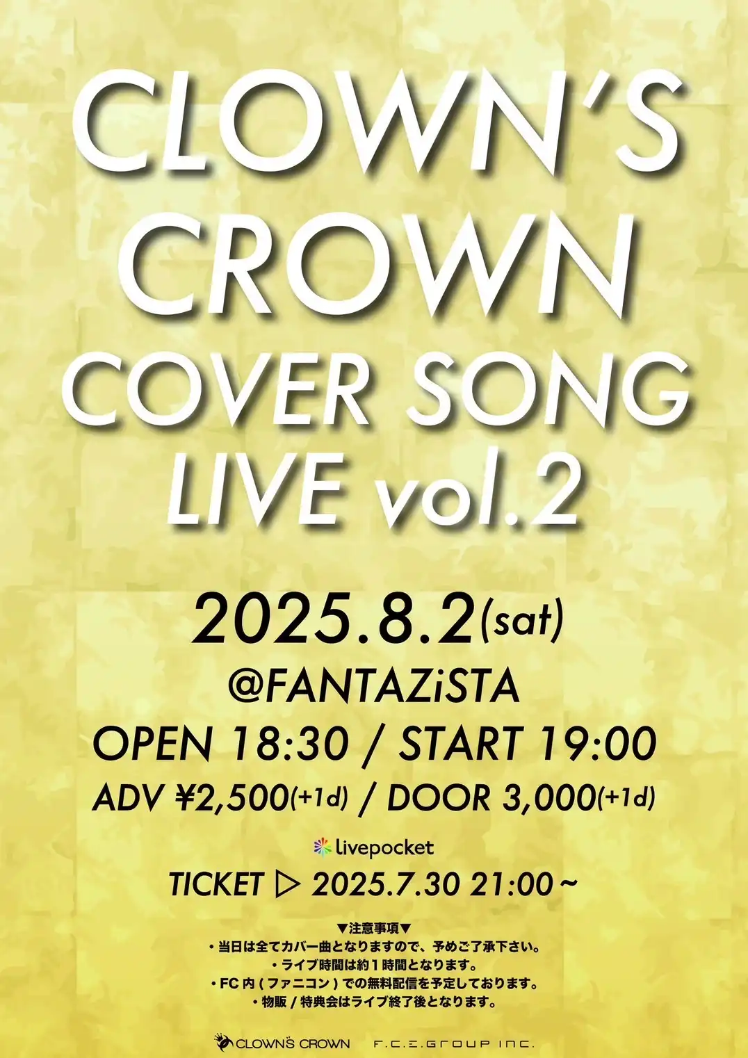 「CLOWN’S CROWN COVERSONG LIVE vol.2」が8月2日に開催｜料金やチケット、出演者などを紹介