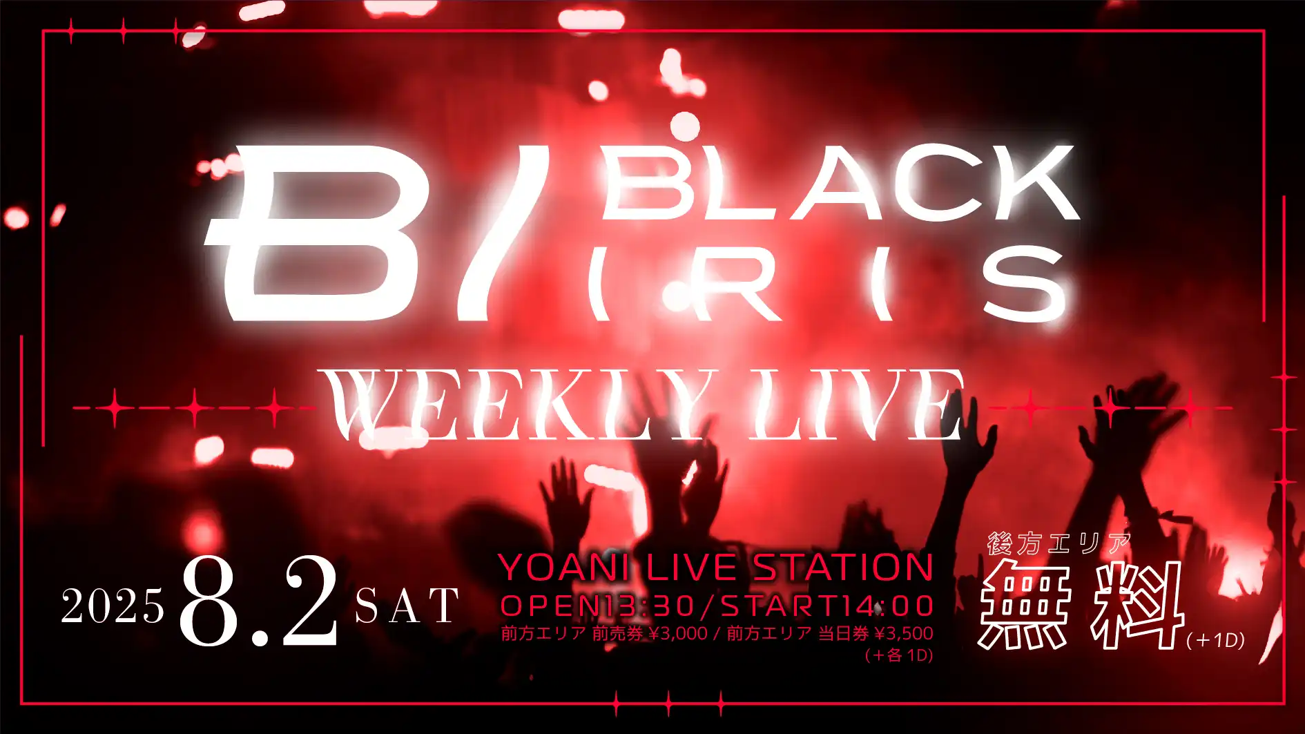 「BLACK IRIS WEEKLY LIVE」が8月2日に開催｜料金やチケット、出演者などを紹介
