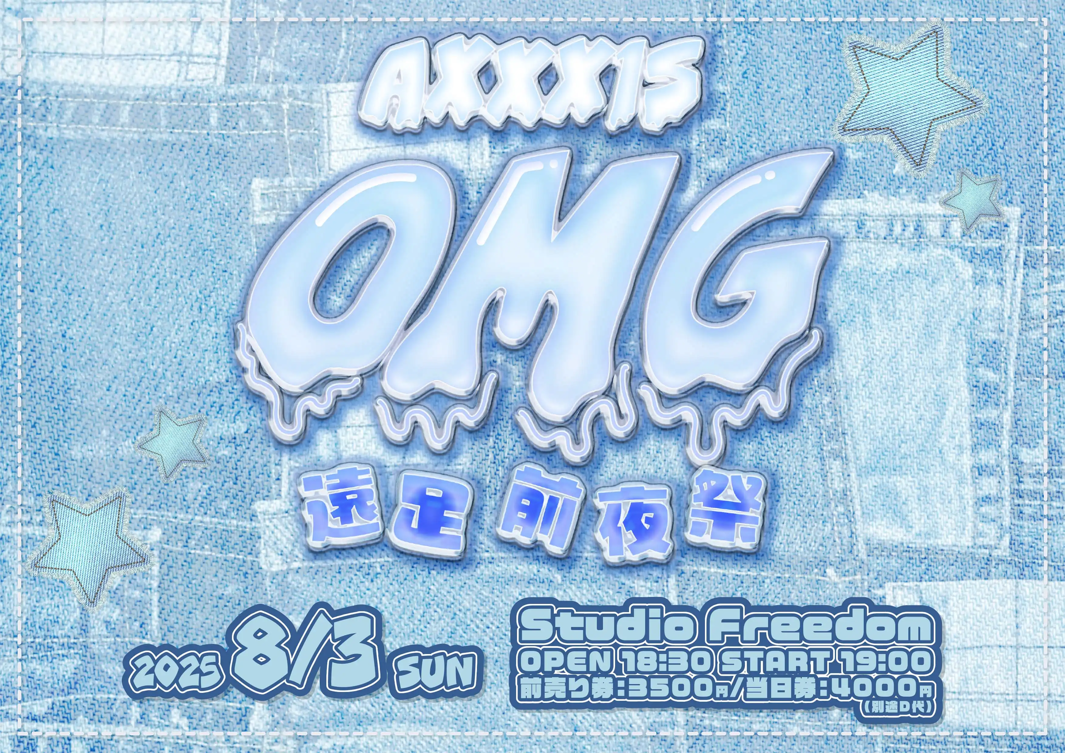 「AXXX1S OMG遠足 前夜祭」が8月3日に開催｜料金やチケット、出演者などを紹介