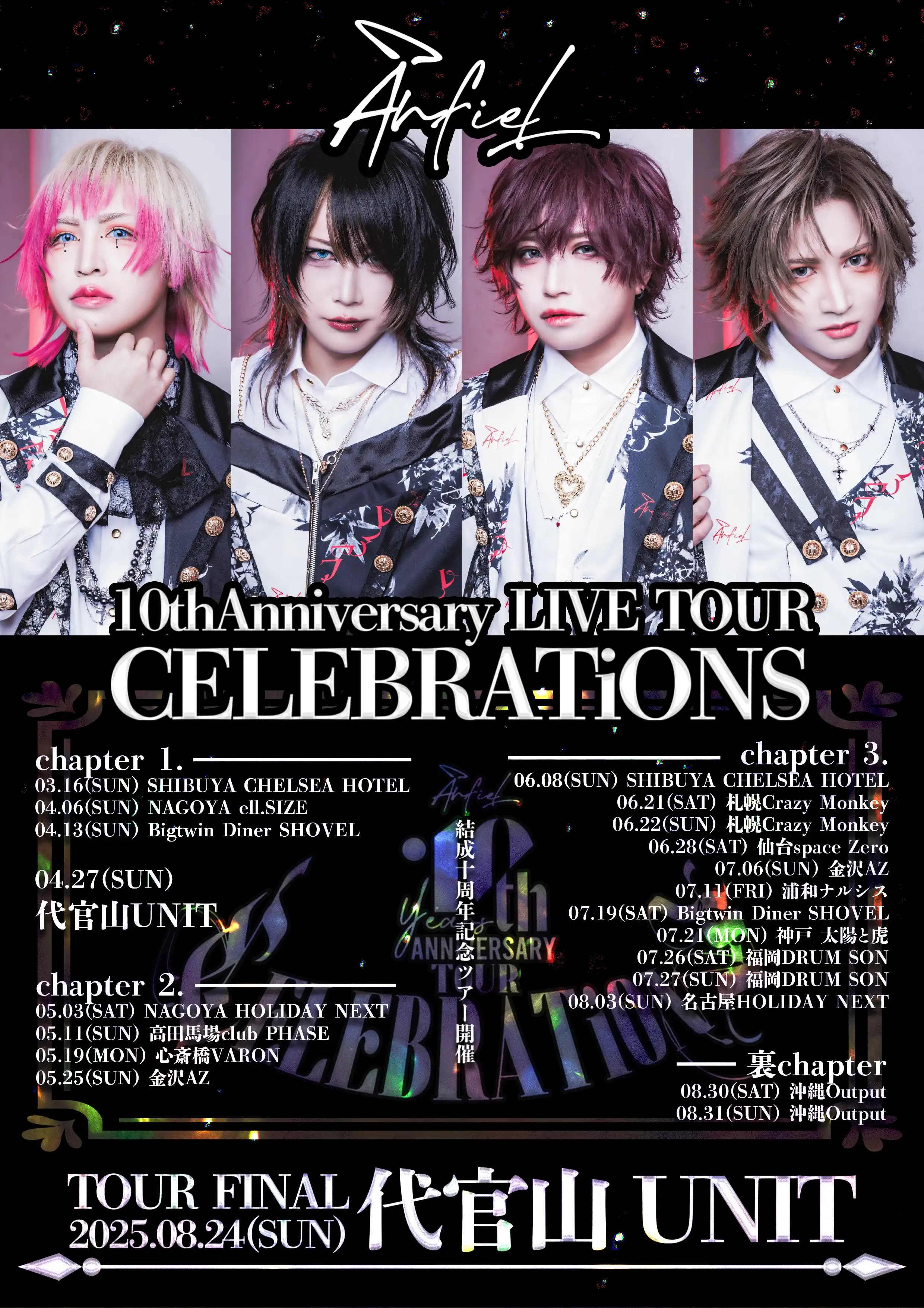 「Anfiel 10th Anniversary LIVE TOUR『CELEBRATiONS』chapter 3.」が8月3日に開催｜料金やチケット、出演者などを紹介