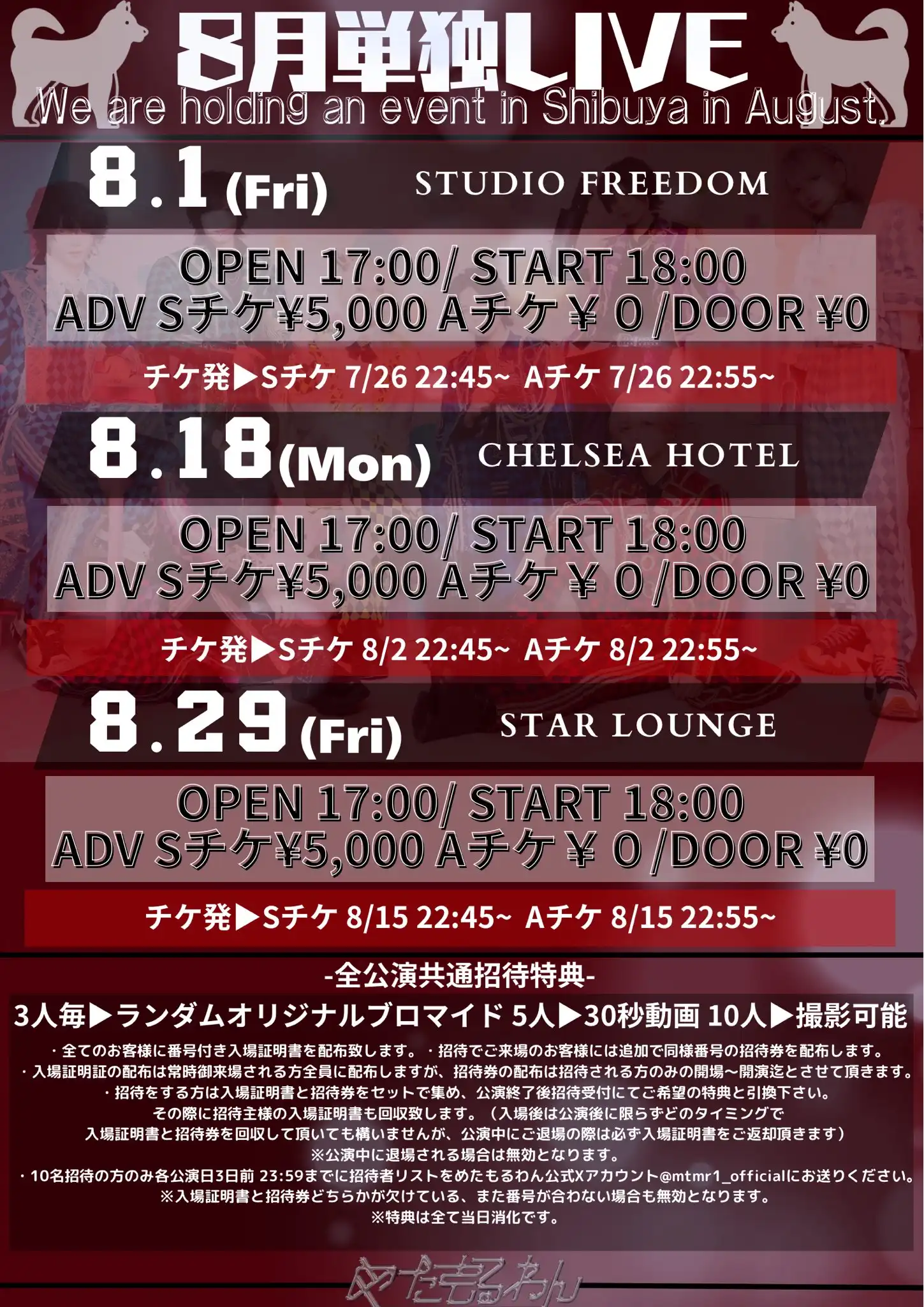 「8月めたもるわん単独LIVE①」が8月1日に開催｜料金やチケット、出演者などを紹介