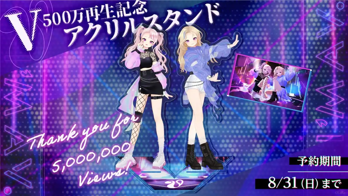 HIMEHINAの楽曲『V』が500万回再生を突破し記念アクリルスタンドの販売を開始、8月30日にTFT ホール 1000でファンミーティング『バブリン総会』を開催