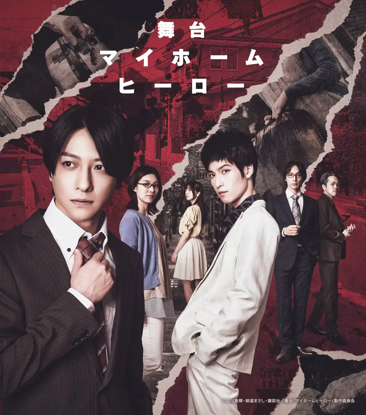 講談社が舞台『マイホームヒーロー』の2025年11月上演を発表、鈴木拡樹と阪本奨悟ら豪華キャスト陣がクラブeXで家族愛を描くクライム・サスペンスを上演