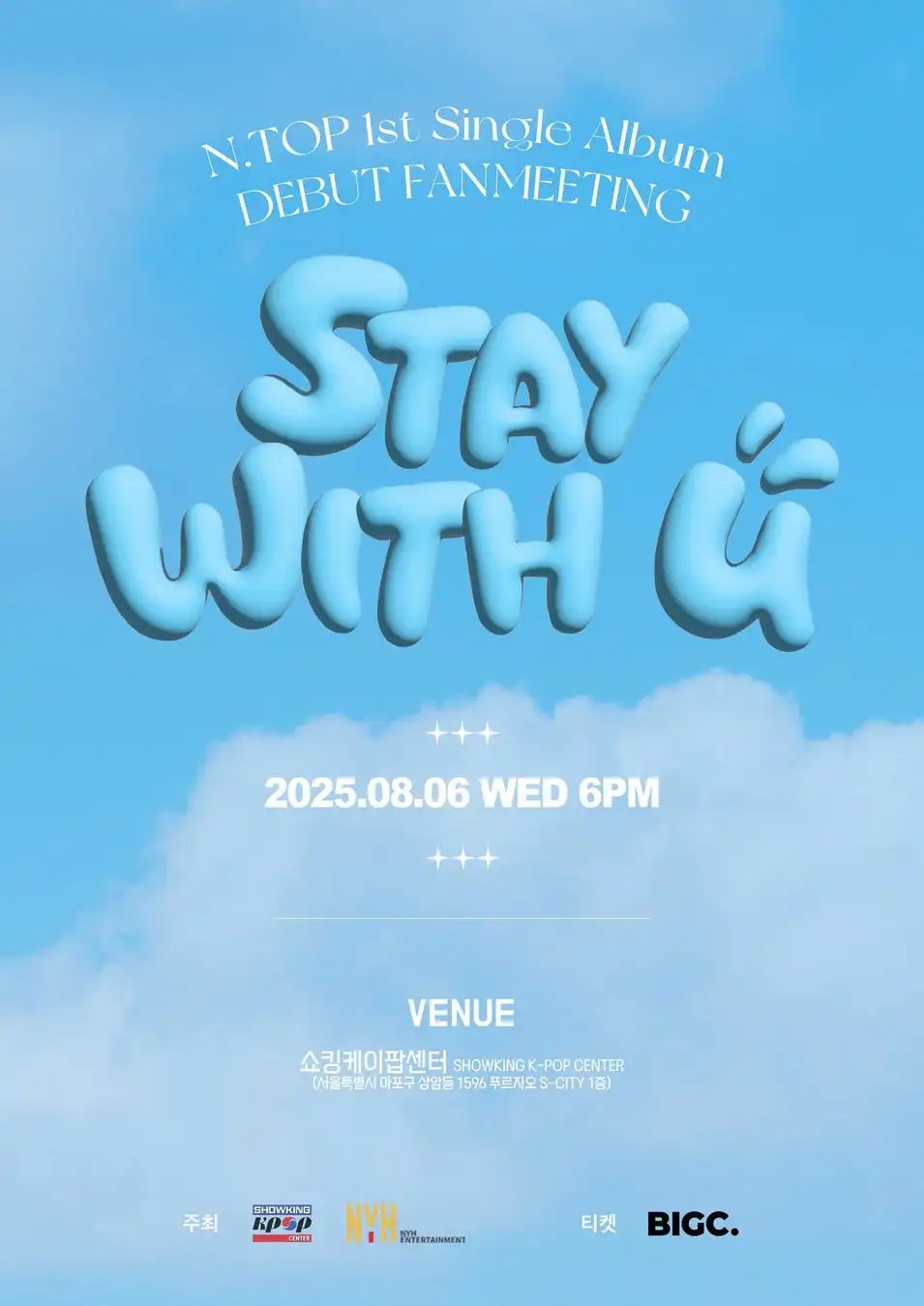 N.TOPがBIGC PASSでデビューファンミーティング『STAY WITH U』ソウル公演チケットを全席独占販売、8月6日にSHOWKING K-POP CENTERで韓国初開催