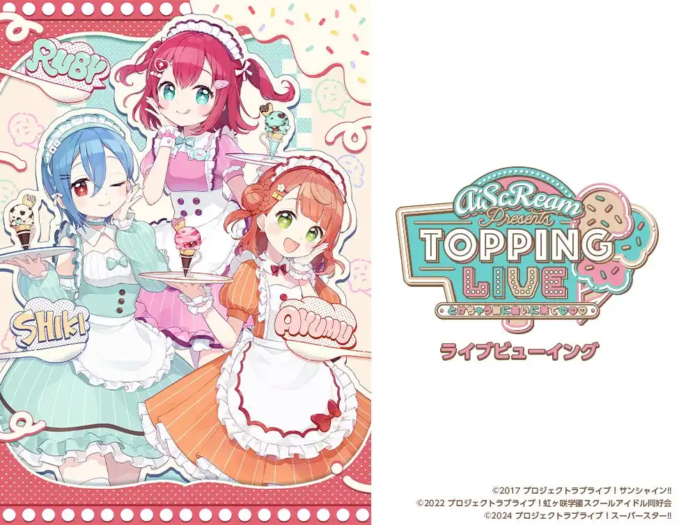AiScReamがTOPPING LIVEとけちゃう前に会いに来てのライブビューイング開催を決定、9月6日・7日にパシフィコ横浜国立大ホールで全国と海外の映画館に生中継