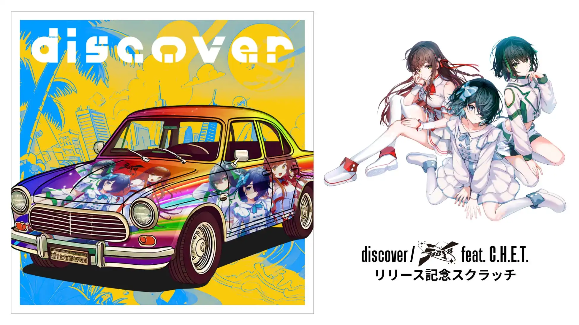 C.H.E.T.がVRアイドルえのぐとのコラボ楽曲discover / えのぐ feat. C.H.E.T.をリリース、7周年記念企画でRe-Ride制作手法を採用した未来型共同創作スタイルを展開