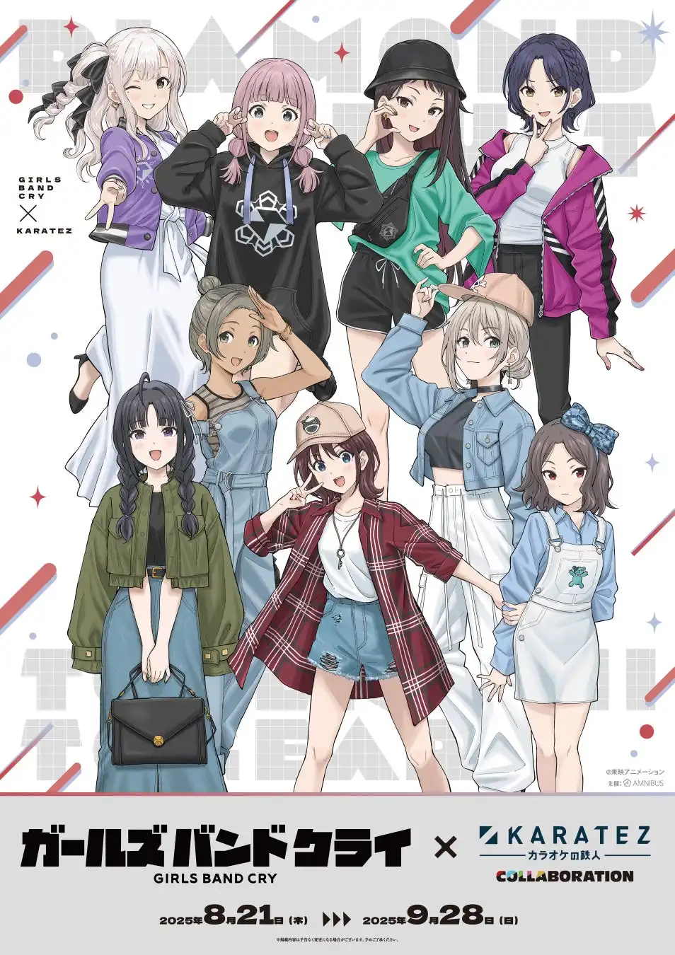 株式会社アルマビアンカとカラオケの鉄人がガールズバンドクライとのコラボイベントを8月21日から開催、室田雄平描き下ろしイラストのオリジナルグッズ販売とコンセプトルーム展開