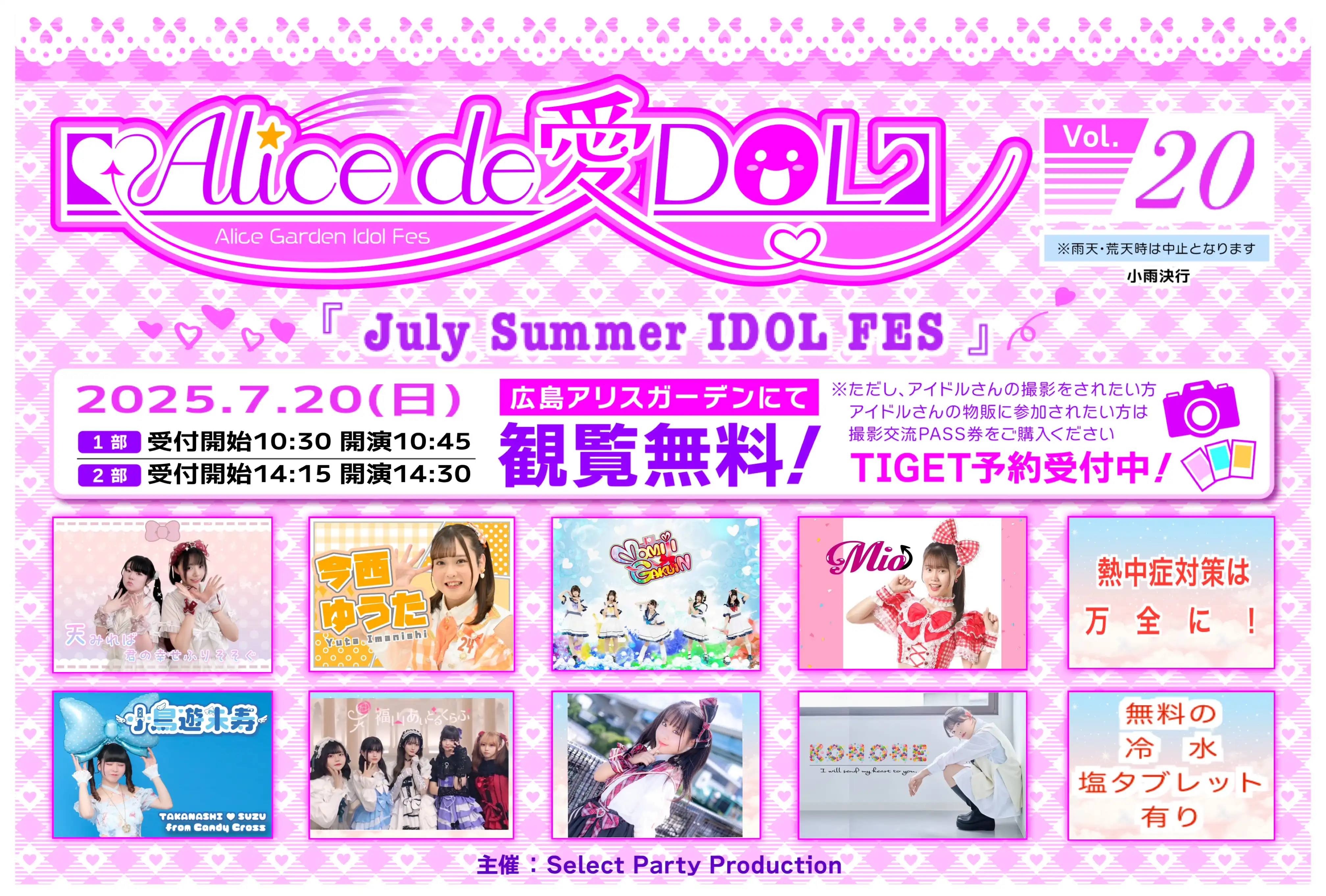 小鳥遊朱寿らが広島アリスガーデンでAlice de愛DOL Vol.20 July Summer IDOL FESを開催