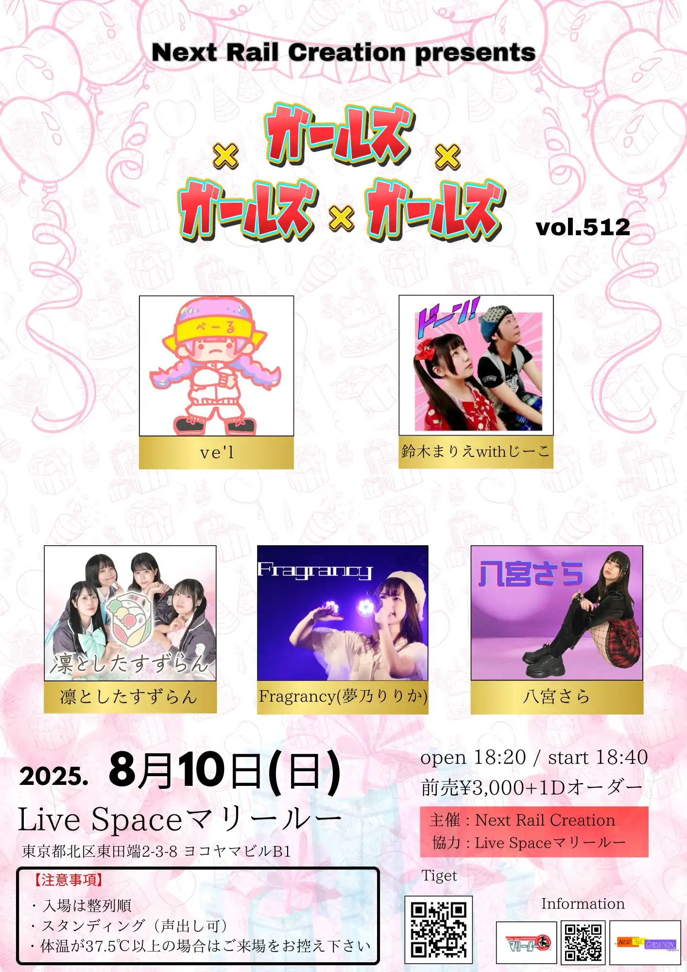 「ガールズ×ガールズ×ガールズ vol.512」が8月10日に開催｜料金やチケット、出演者などを紹介