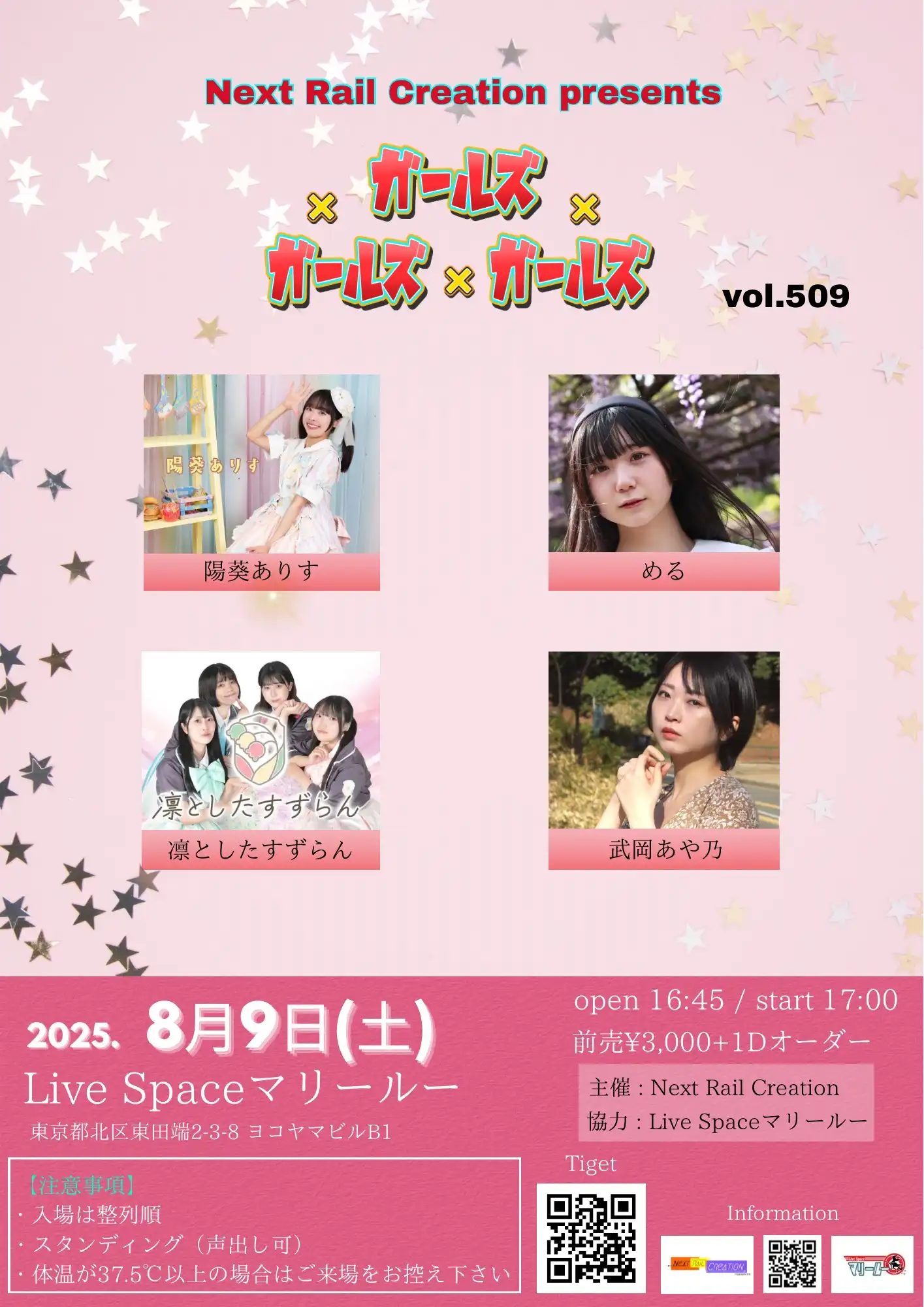 「ガールズ×ガールズ×ガールズ vol.509」が8月9日に開催｜料金やチケット、出演者などを紹介